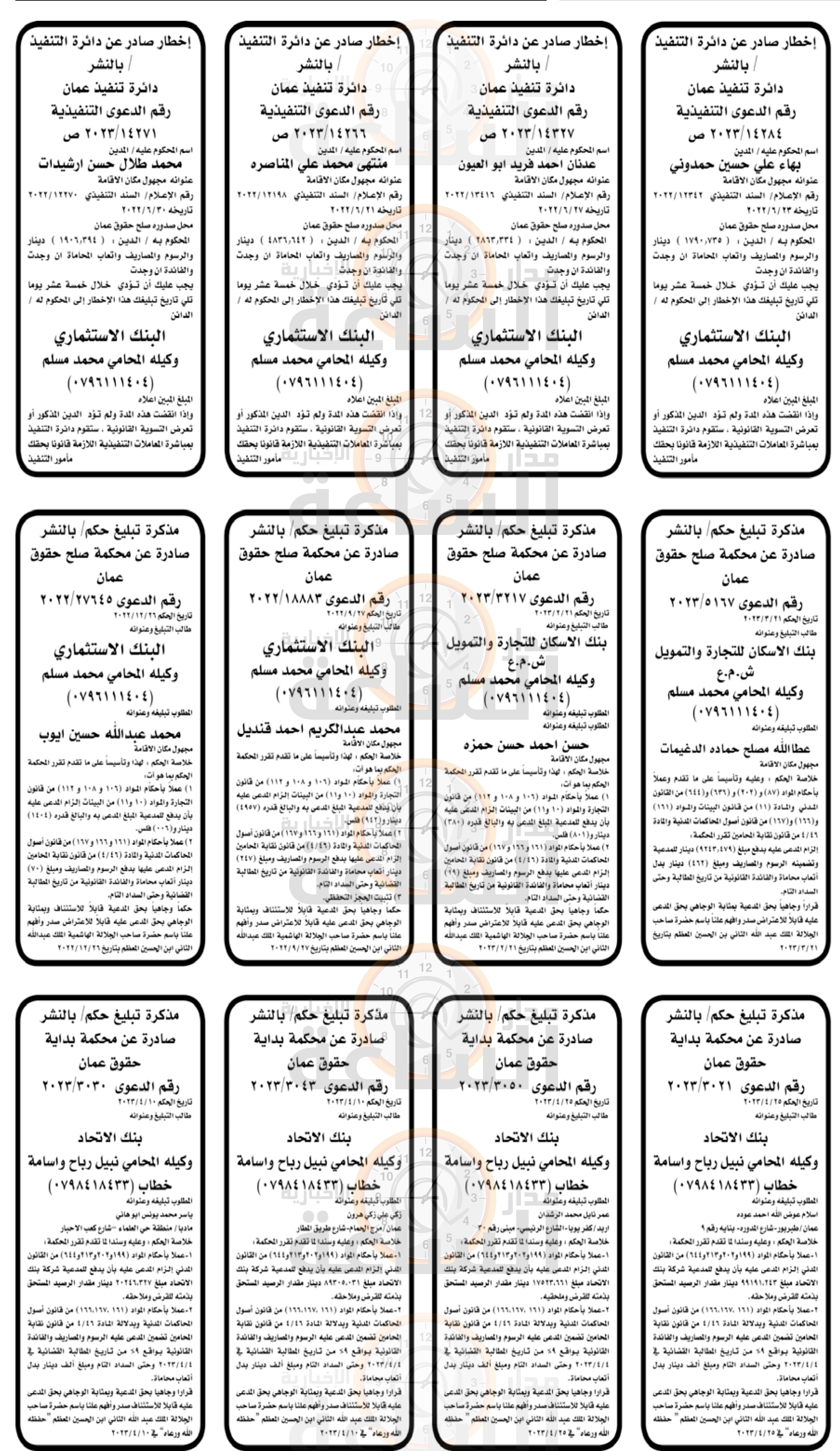 Madar Al-Saa Images 0.9364407881288446