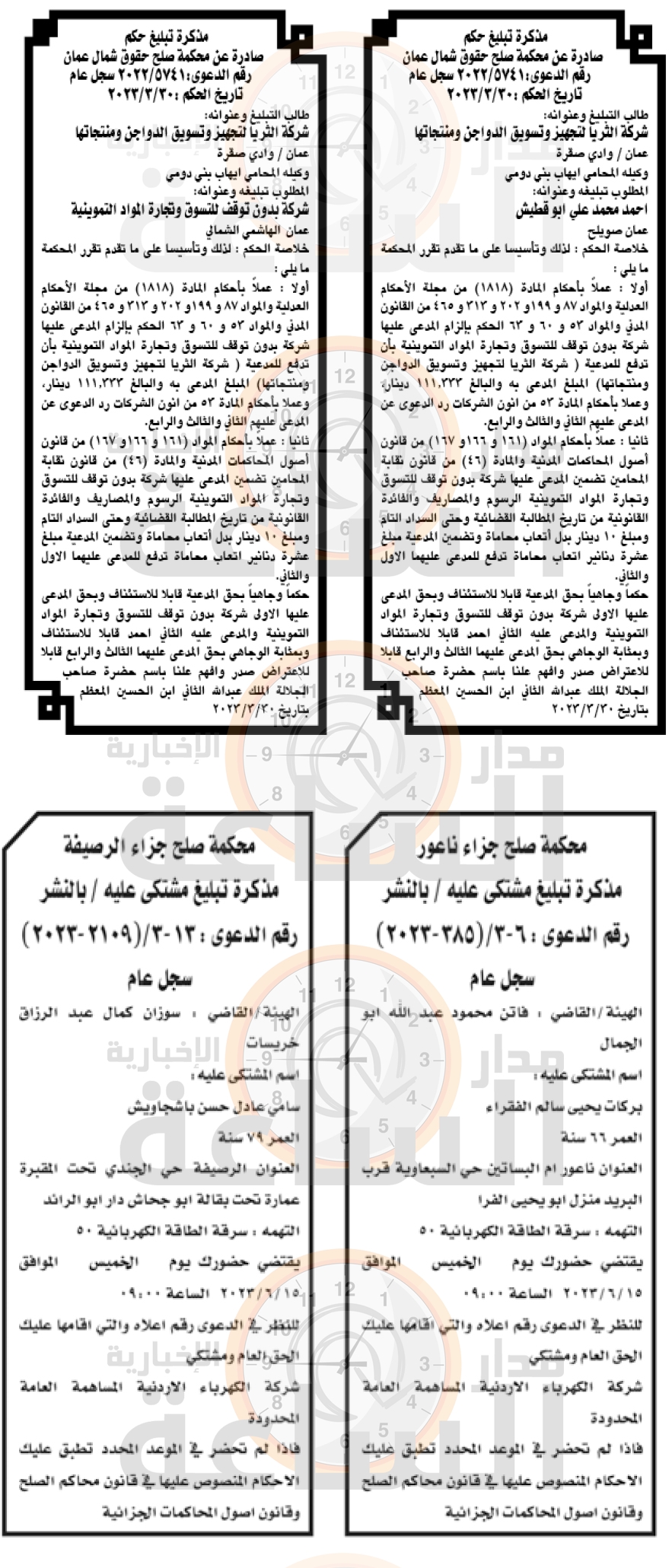 Madar Al-Saa Images 0.7896992011527466