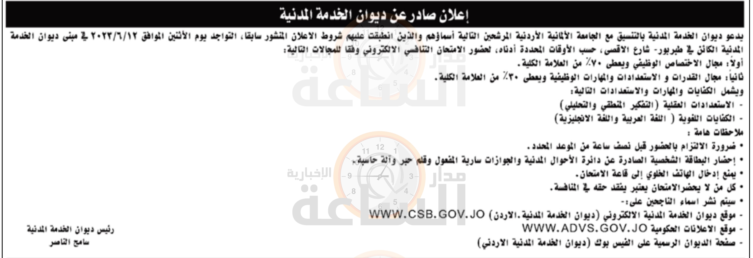 Madar Al-Saa Images 0.8604105245648711