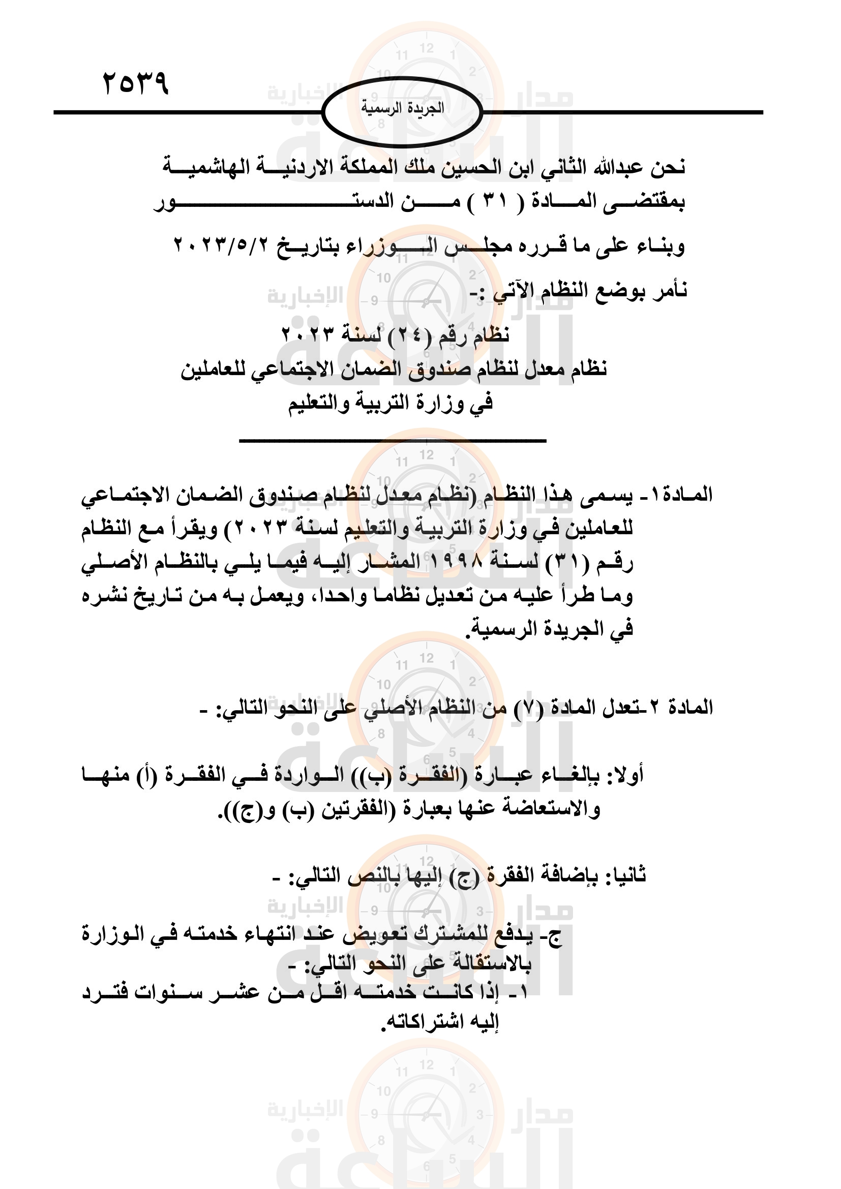 Madar Al-Saa Images 0.9438899095538789