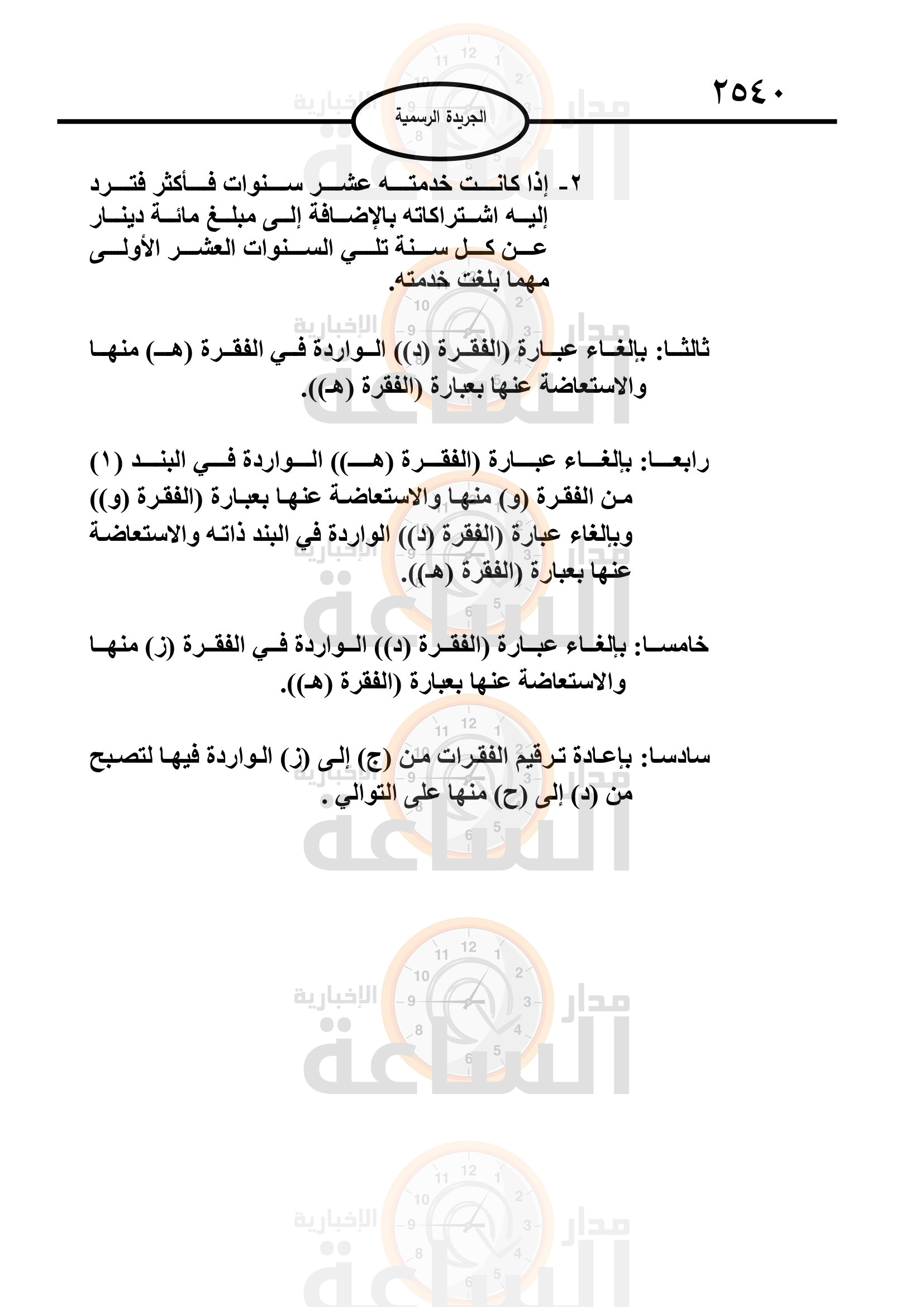 Madar Al-Saa Images 0.035659280494572565