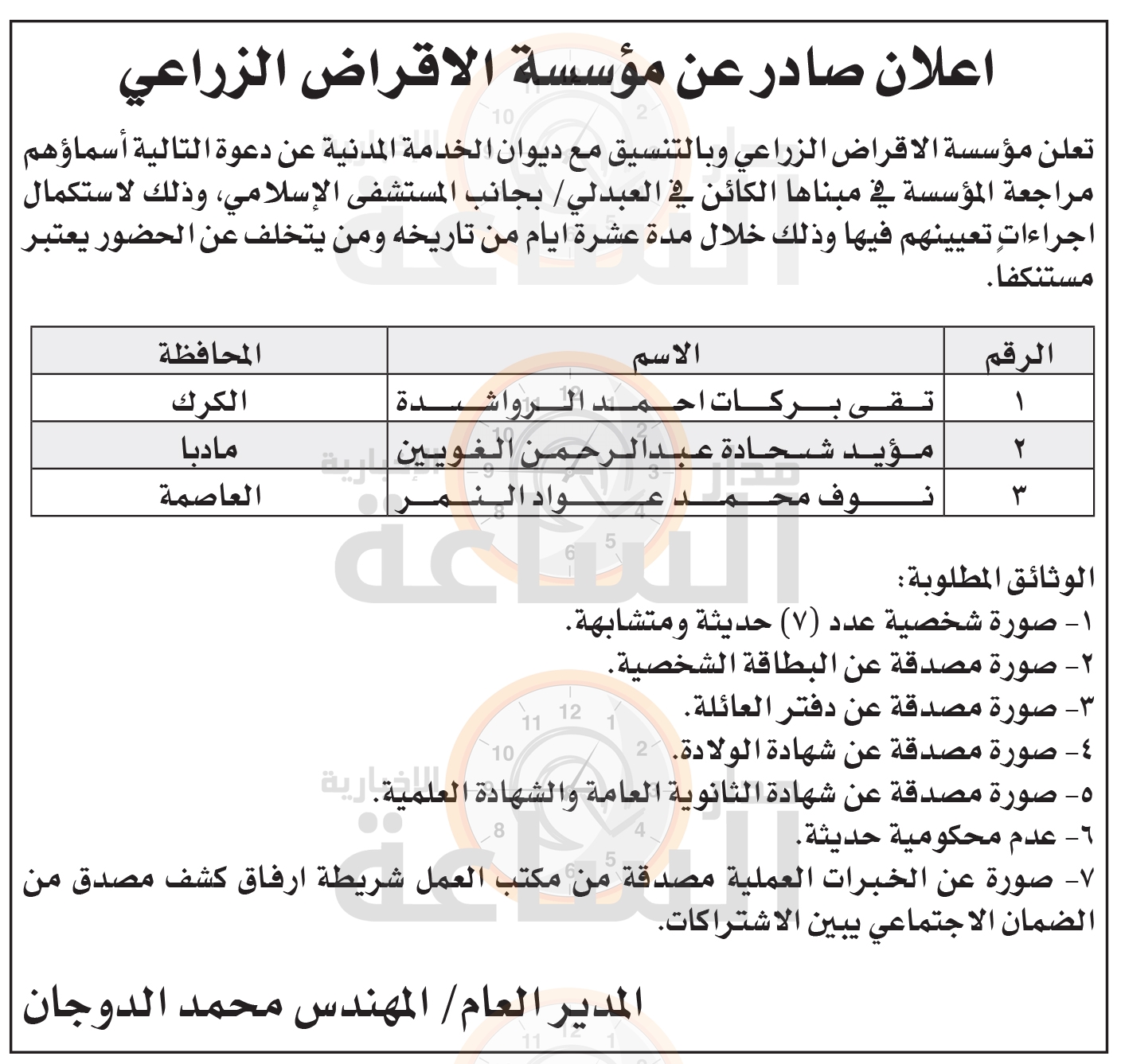 Madar Al-Saa Images 0.8181521925624633