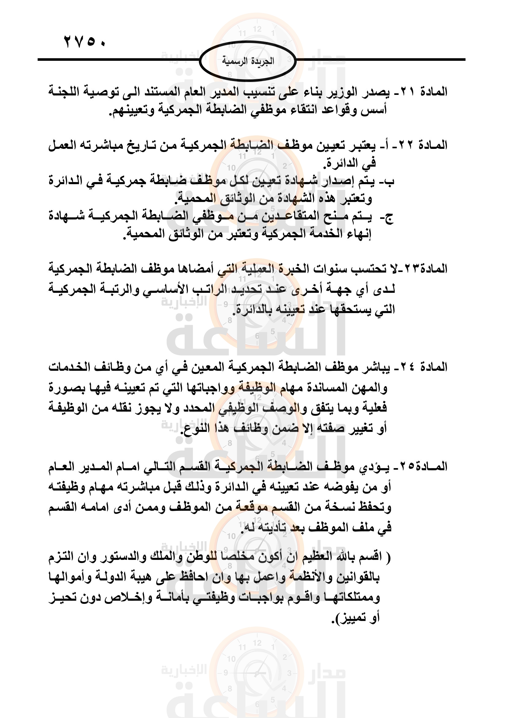 Madar Al-Saa Images 0.5615699423930776