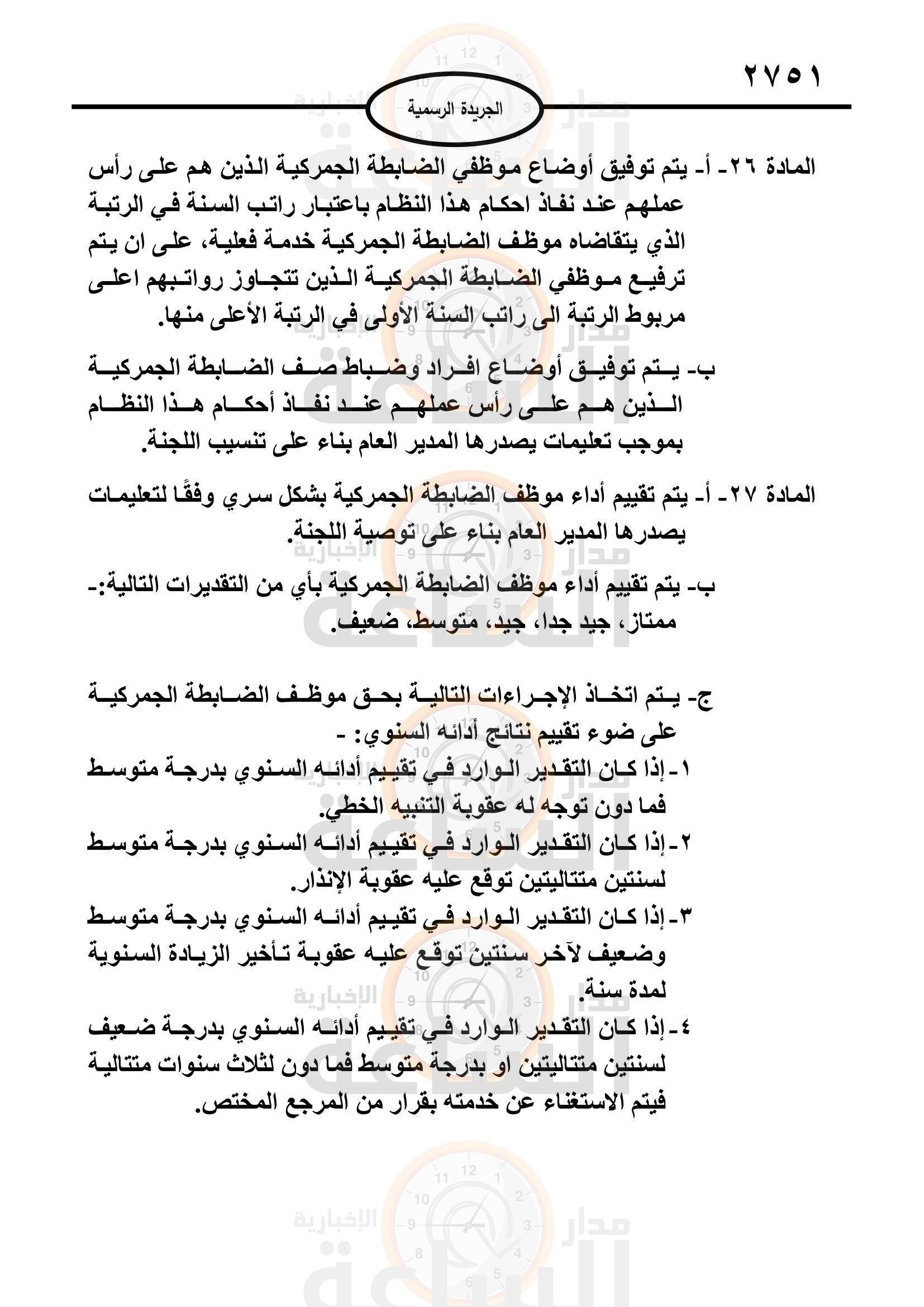 Madar Al-Saa Images 0.035346732489973554