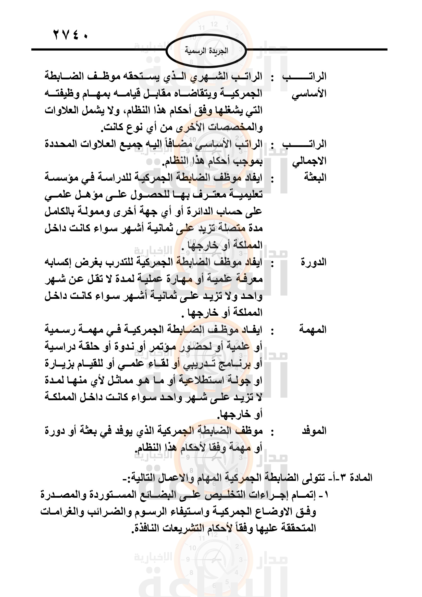 Madar Al-Saa Images 0.8660162961369635