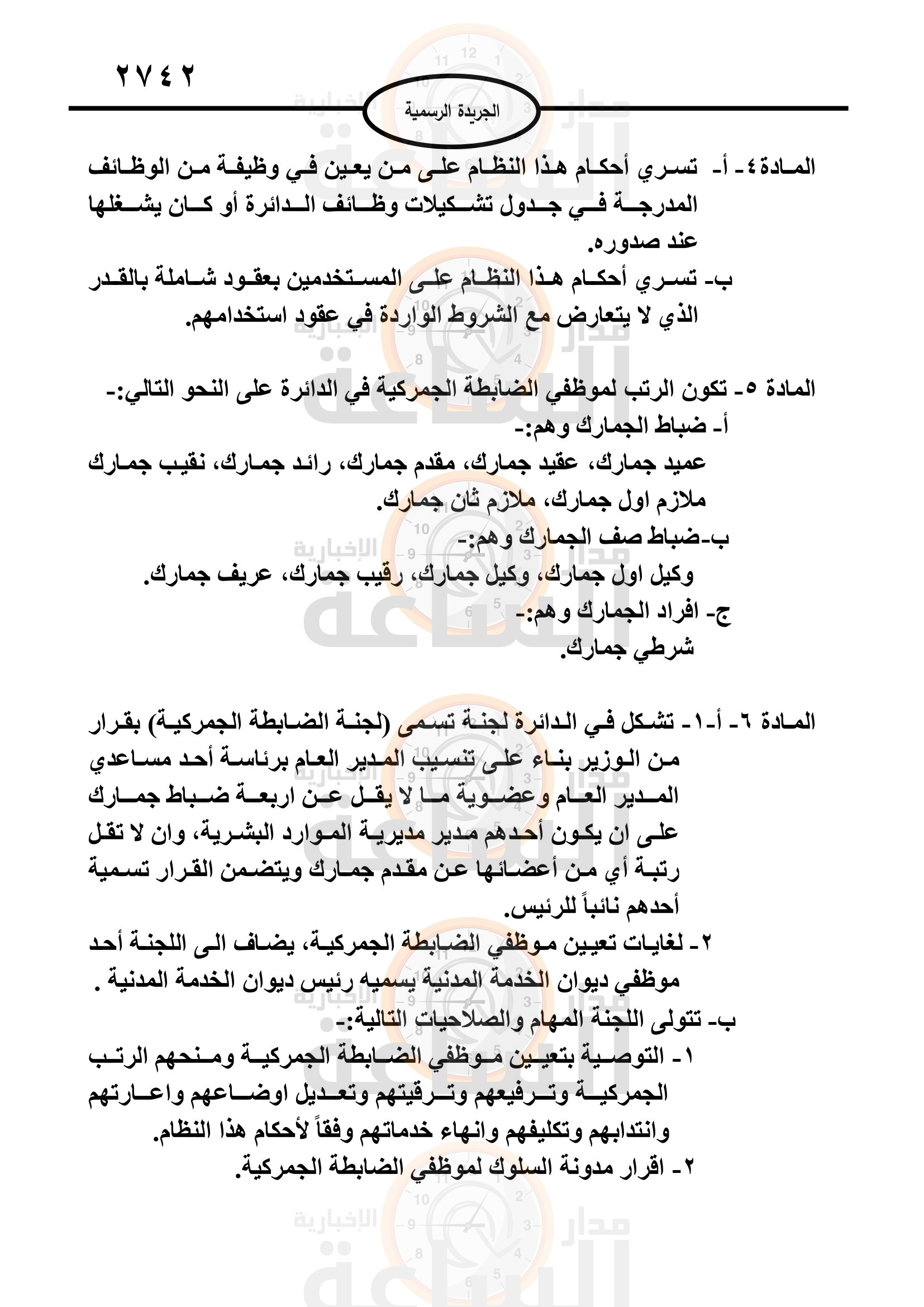 Madar Al-Saa Images 0.45938174506585205