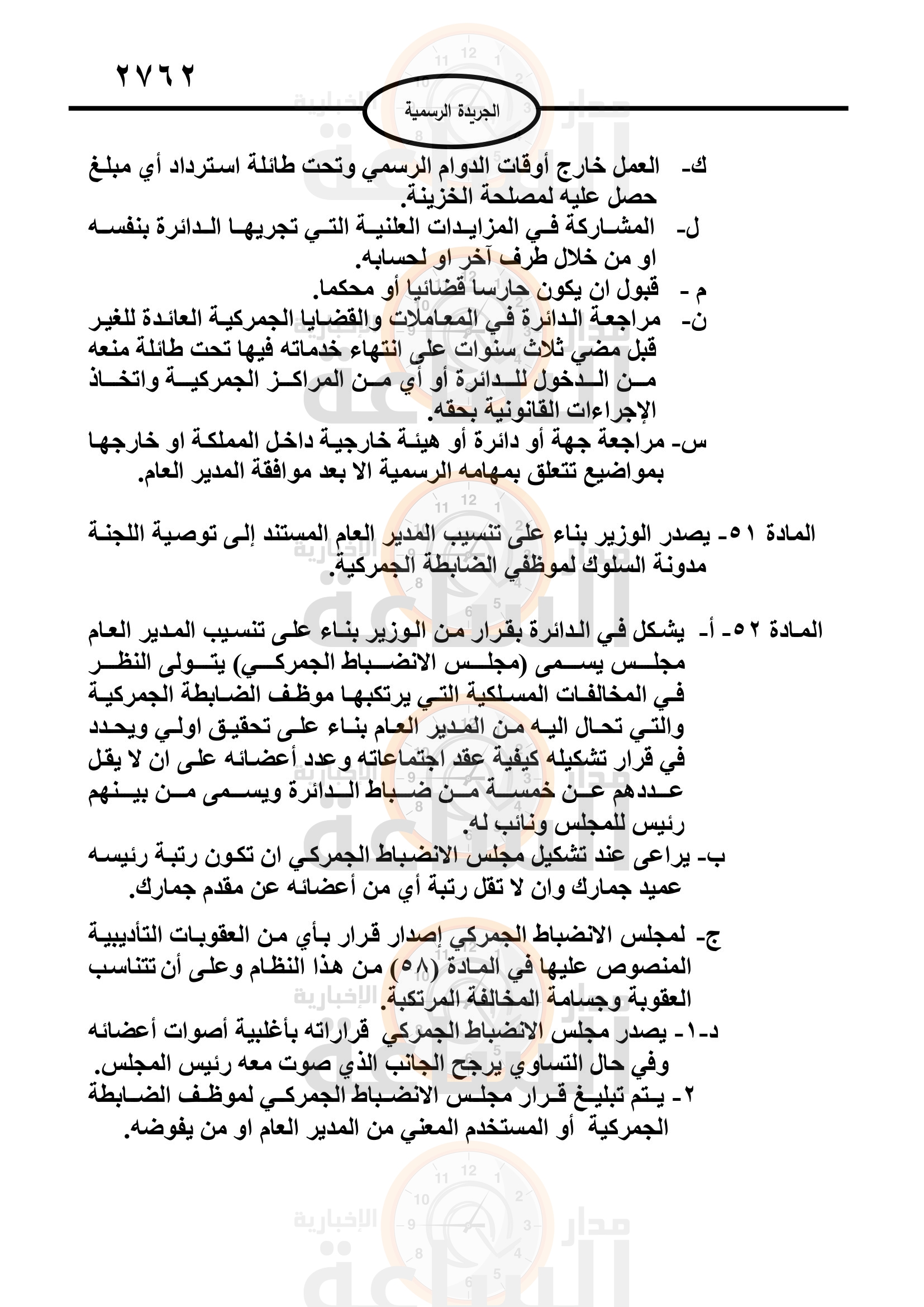 Madar Al-Saa Images 0.30947676860267903