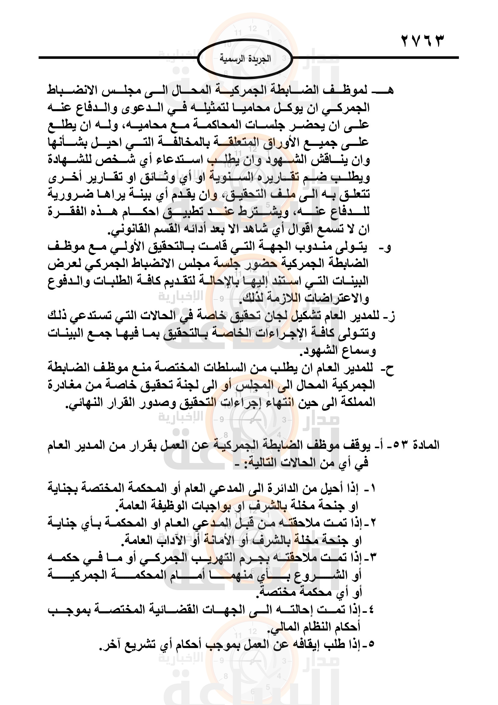 Madar Al-Saa Images 0.8883998794420993