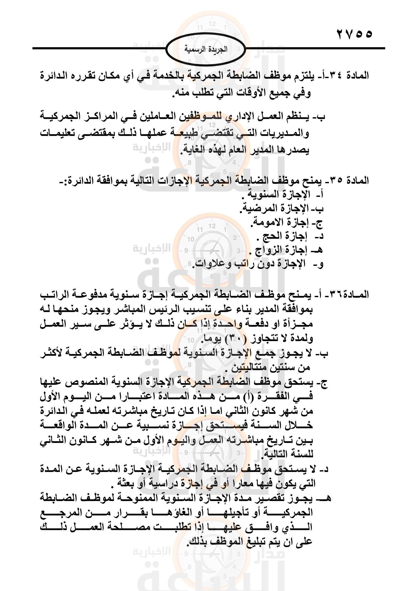 Madar Al-Saa Images 0.9049325946507026