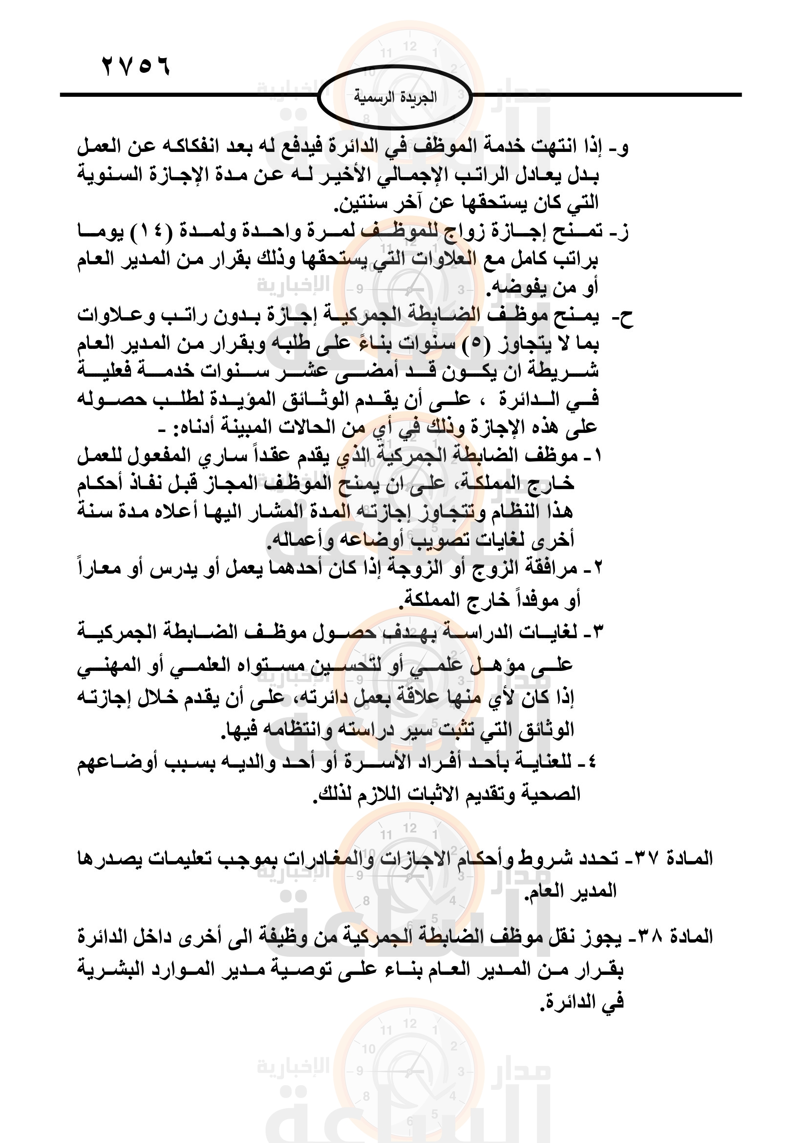 Madar Al-Saa Images 0.9373751645225924