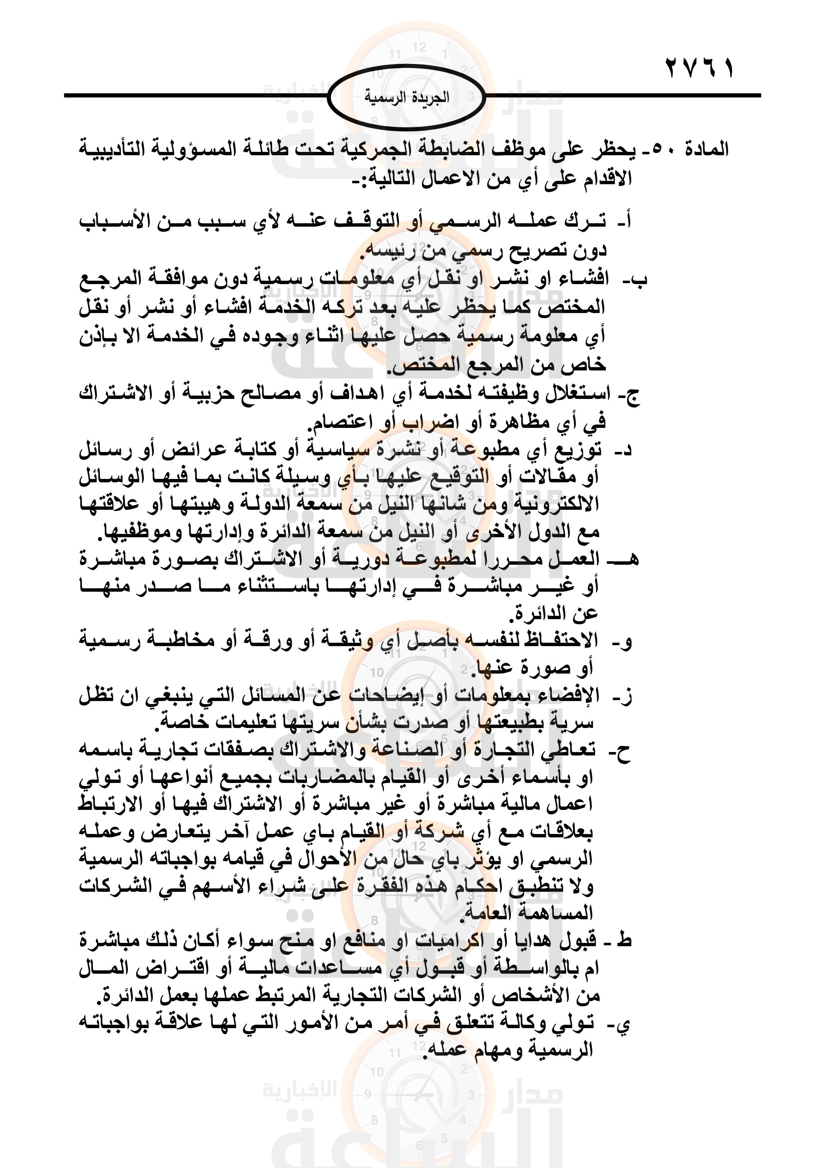 Madar Al-Saa Images 0.08137472947083357