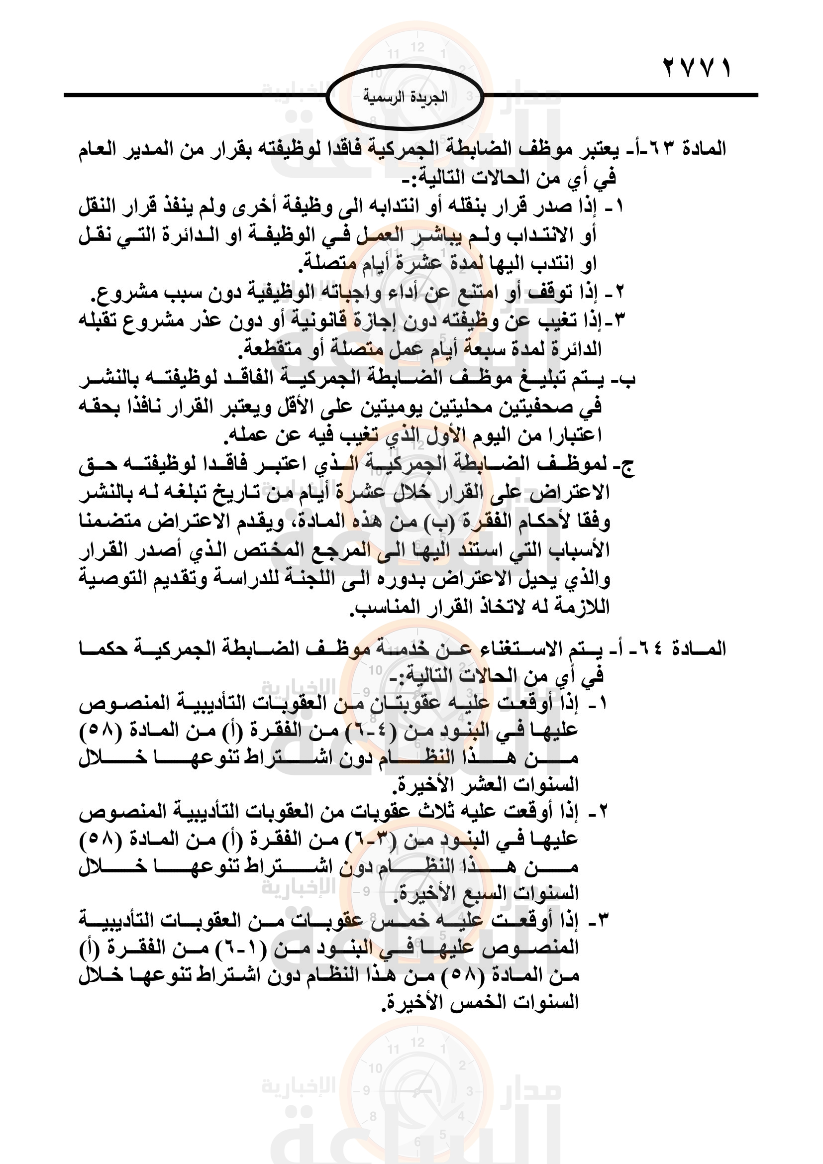 Madar Al-Saa Images 0.16440295710913488