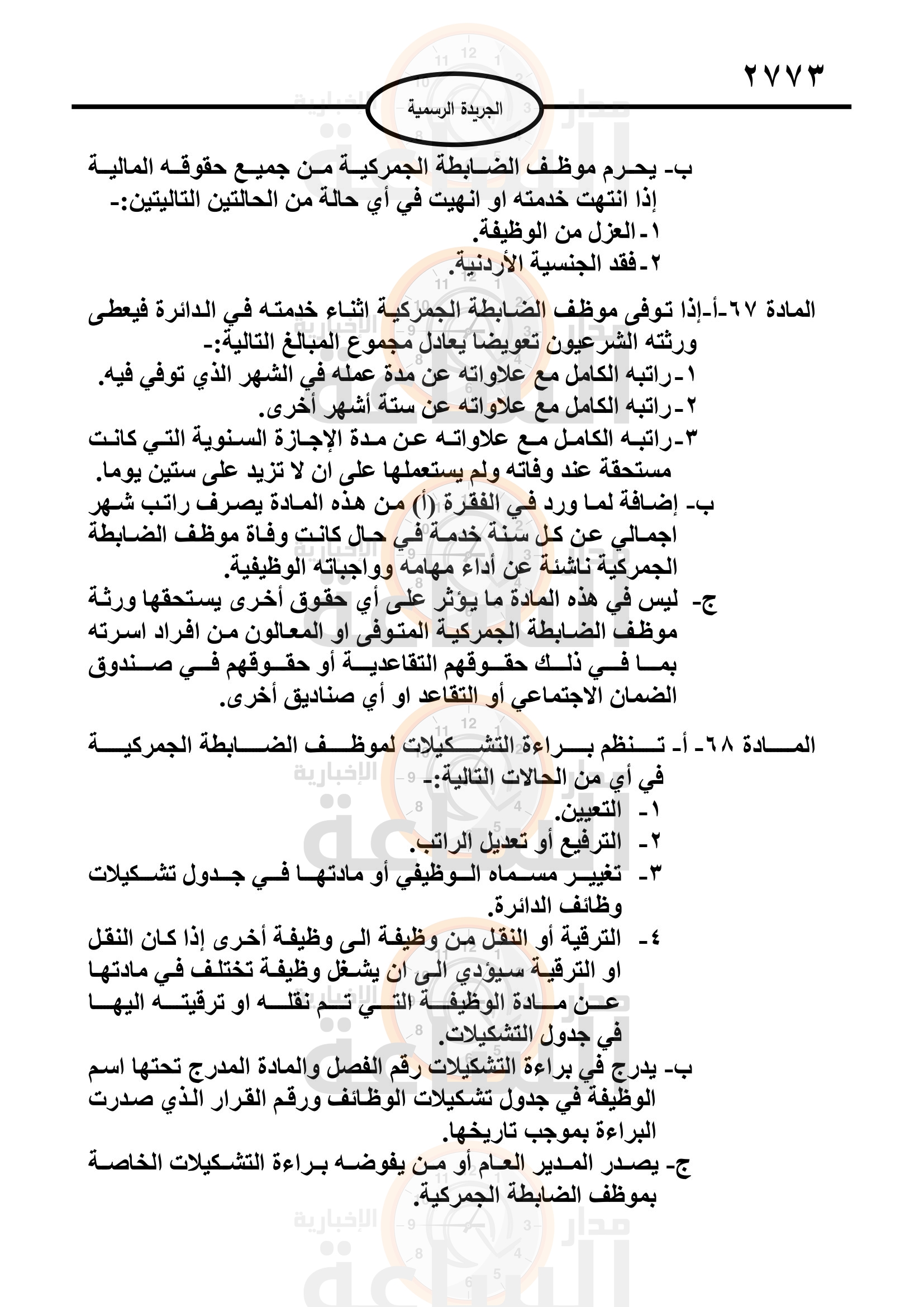 Madar Al-Saa Images 0.6642438801646752