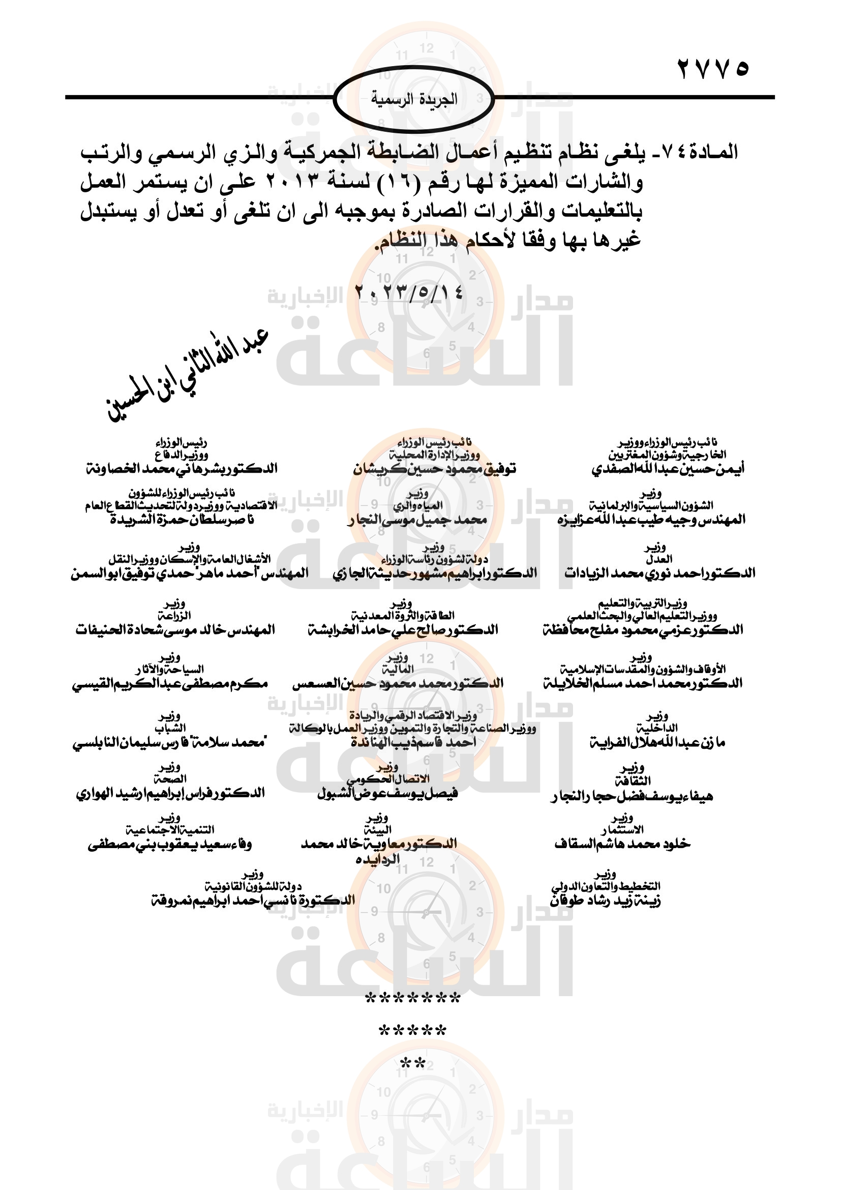 Madar Al-Saa Images 0.2876254402643539