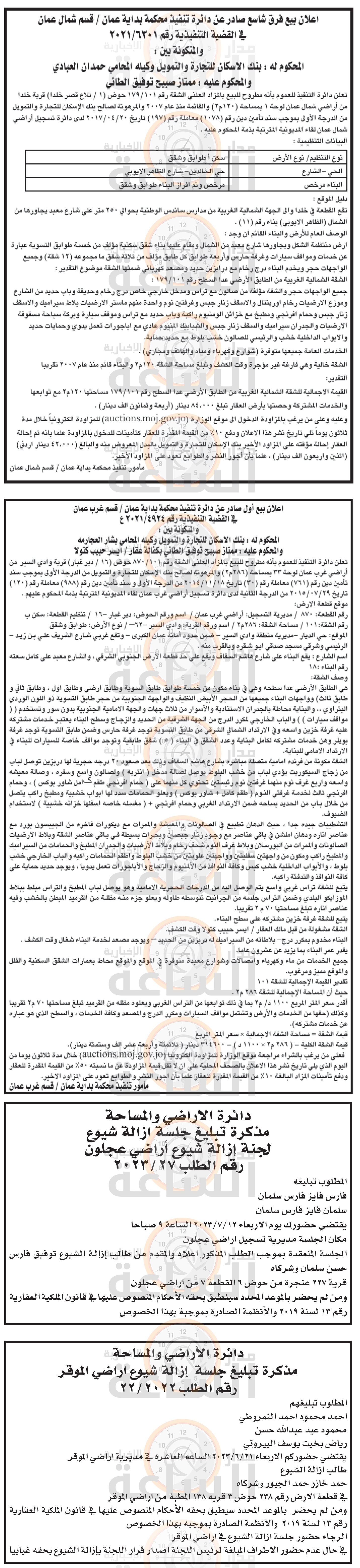 Madar Al-Saa Images 0.7095935789775158