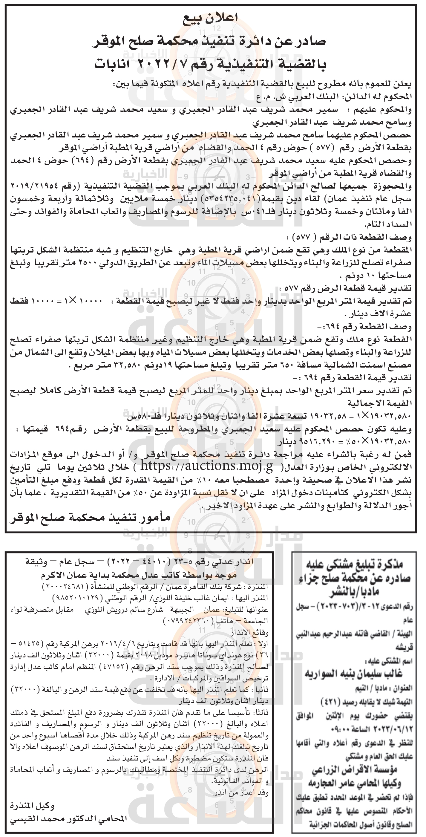 Madar Al-Saa Images 0.10636775402771659