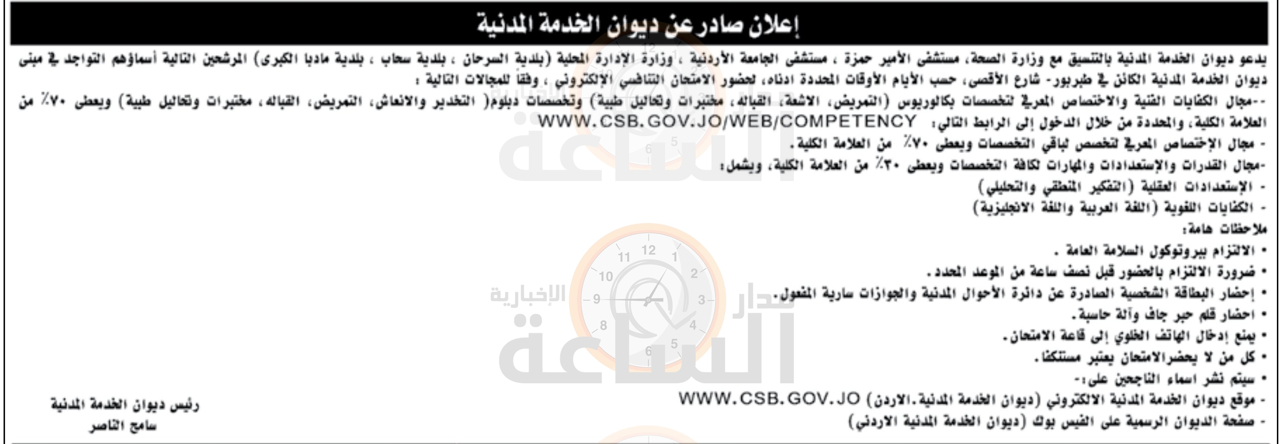 Madar Al-Saa Images 0.804547523851761