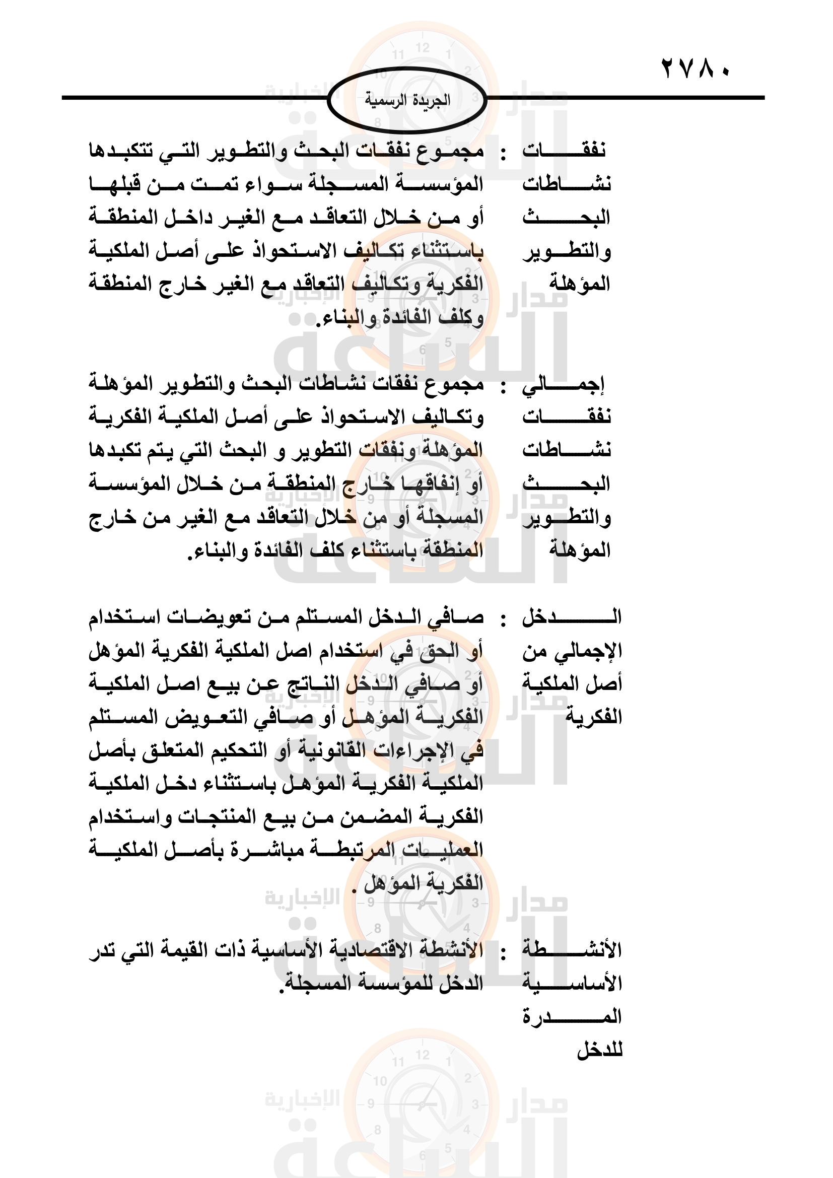 Madar Al-Saa Images 0.6952491689100935