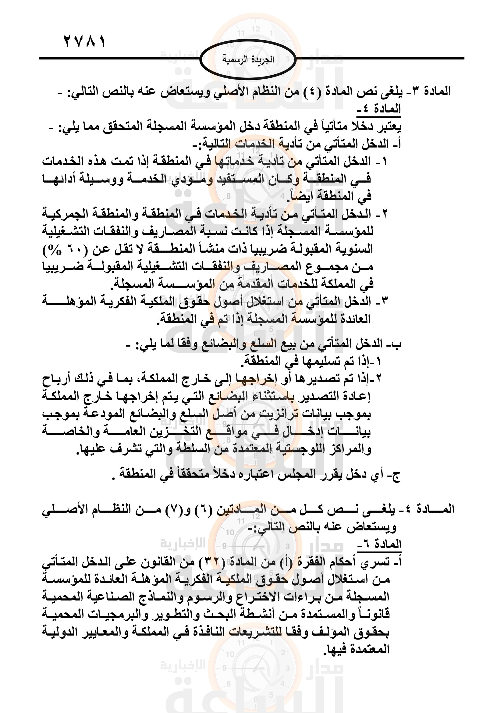 Madar Al-Saa Images 0.5028017616937894