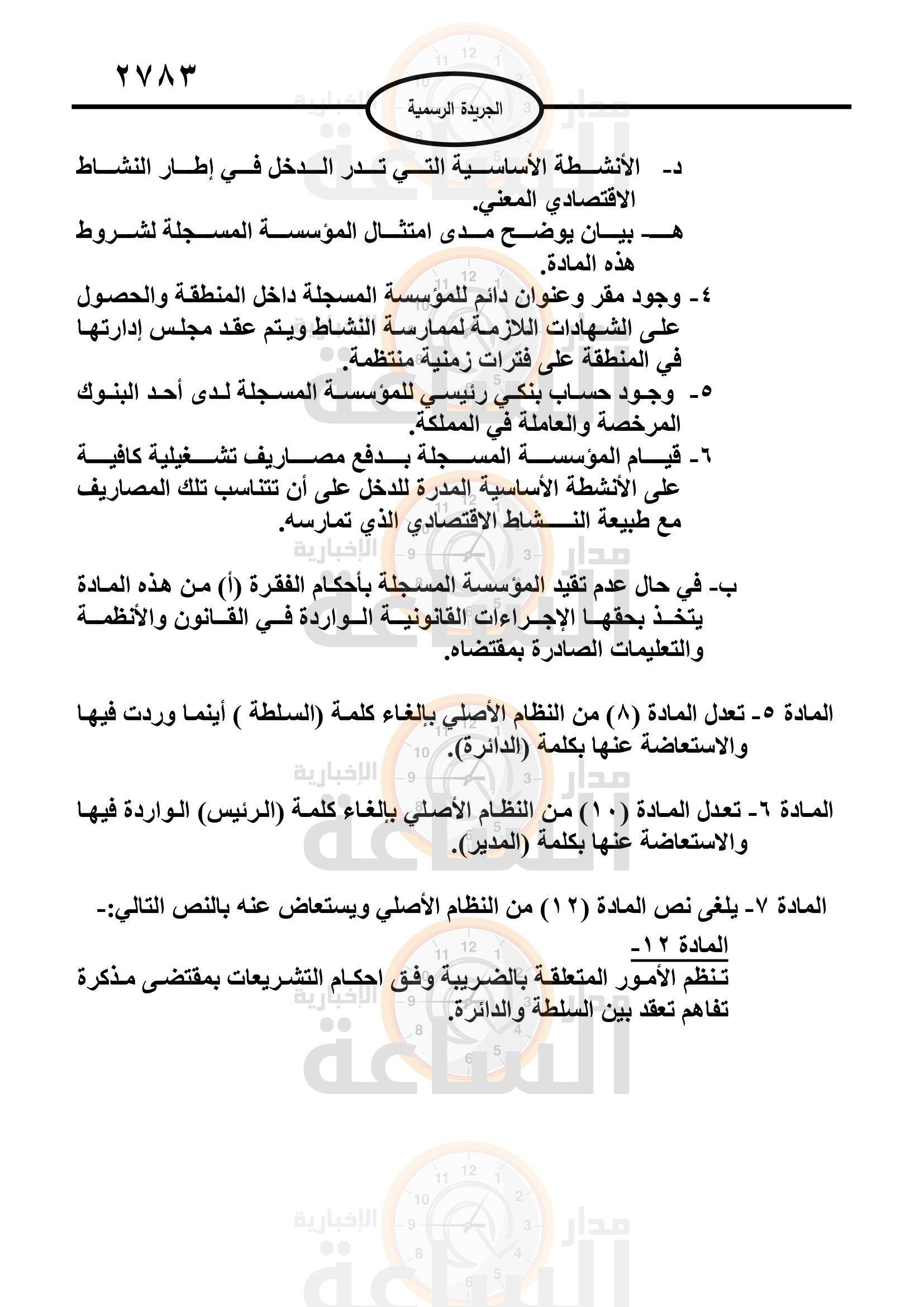 Madar Al-Saa Images 0.5646054694900708