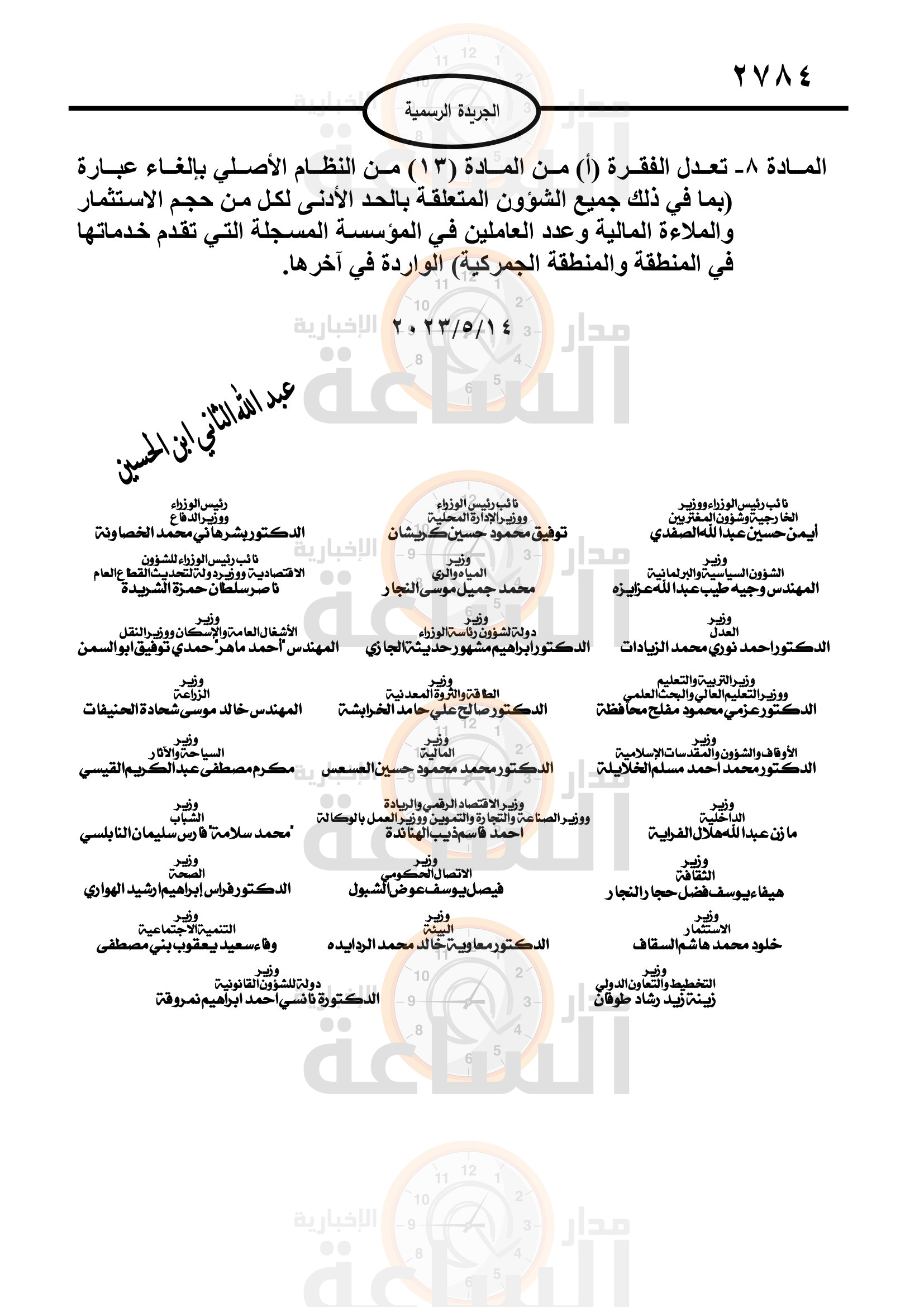 Madar Al-Saa Images 0.575323450704341