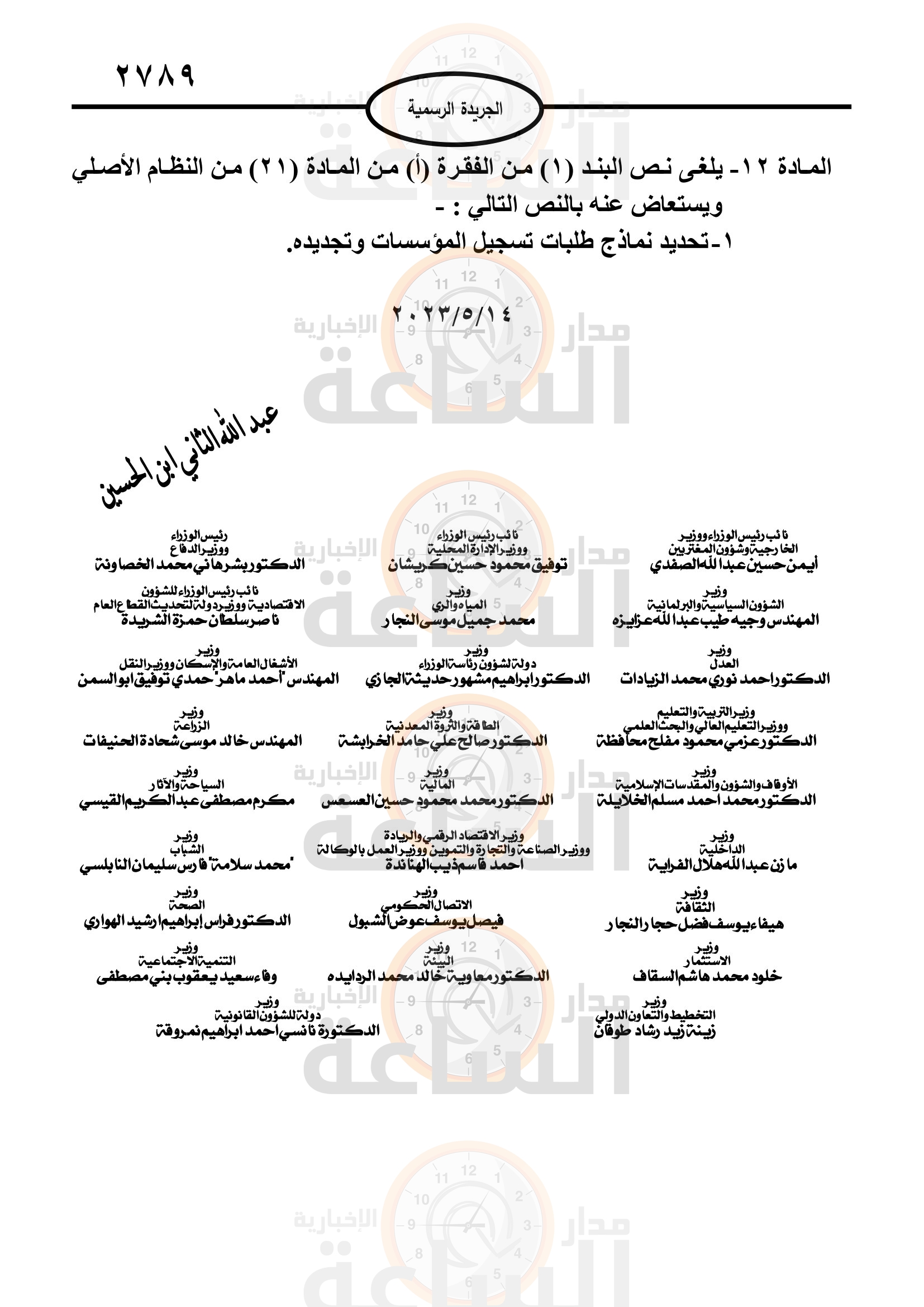 Madar Al-Saa Images 0.21124510271062036