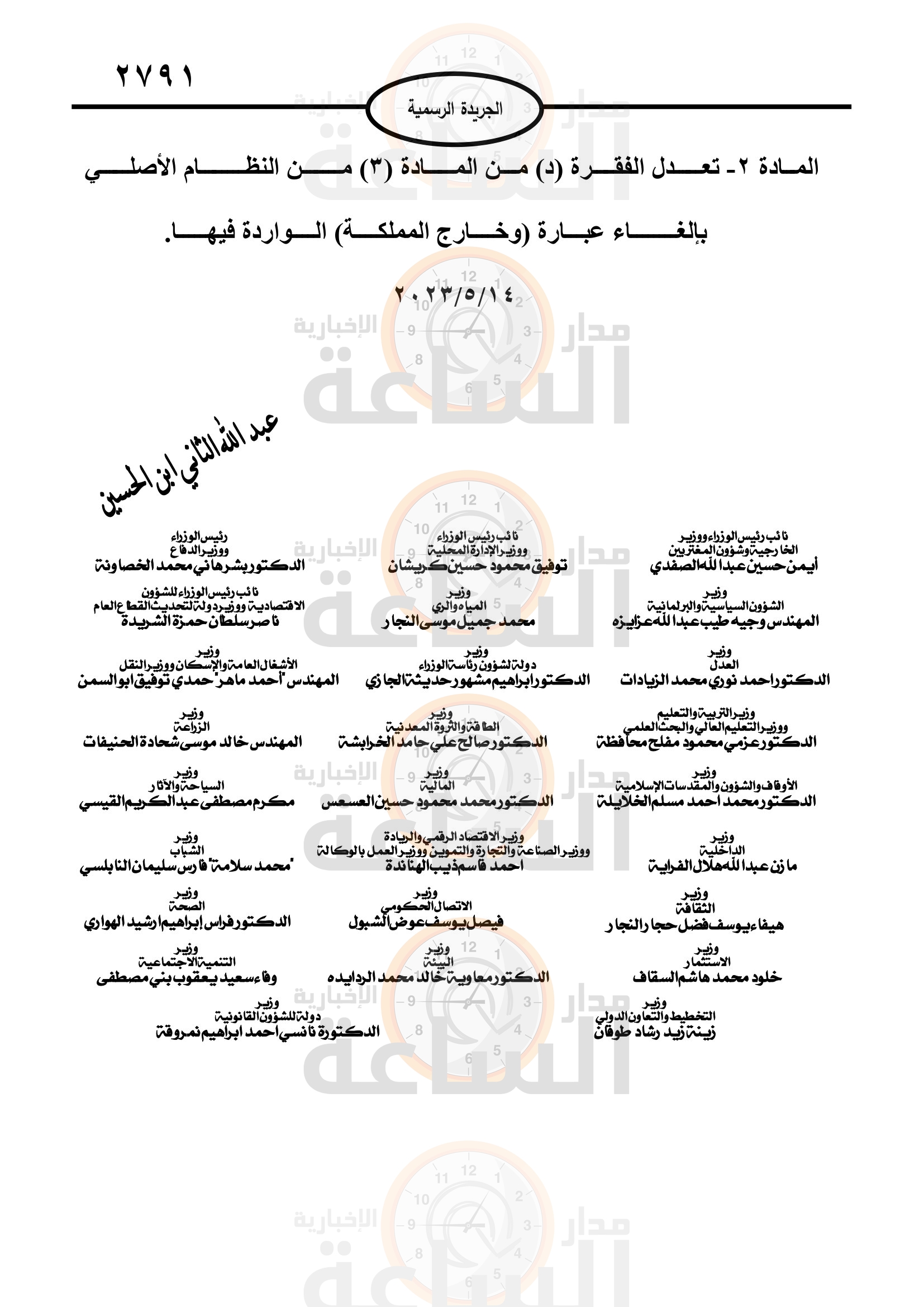 Madar Al-Saa Images 0.5222565068400566