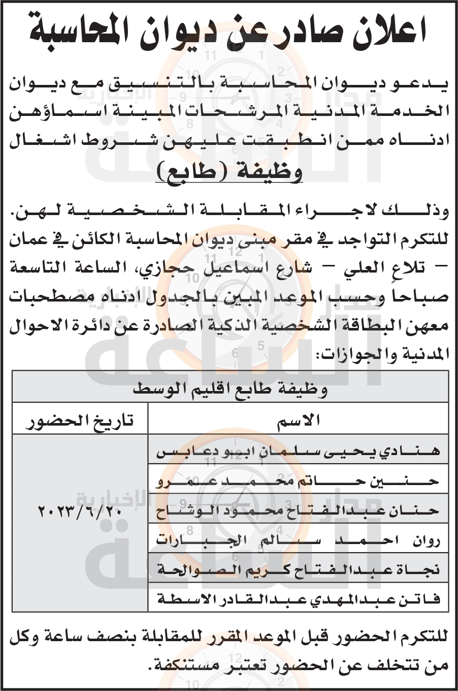 Madar Al-Saa Images 0.5335051104100144