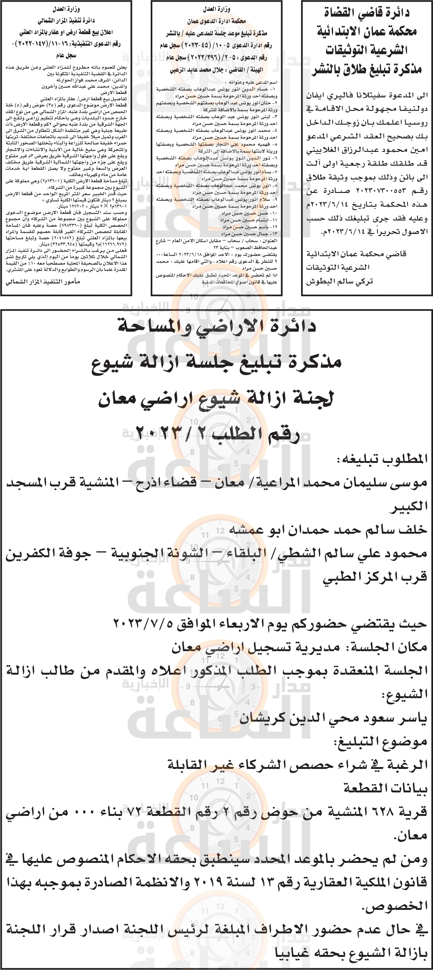 Madar Al-Saa Images 0.5471181583494968