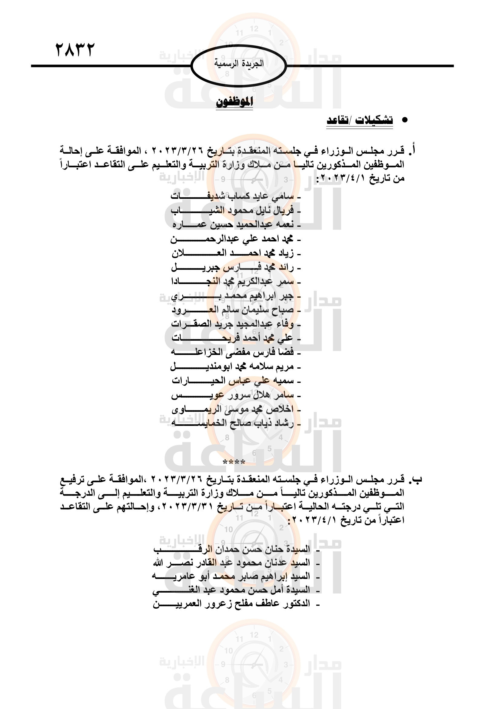 Madar Al-Saa Images 0.3338245437027