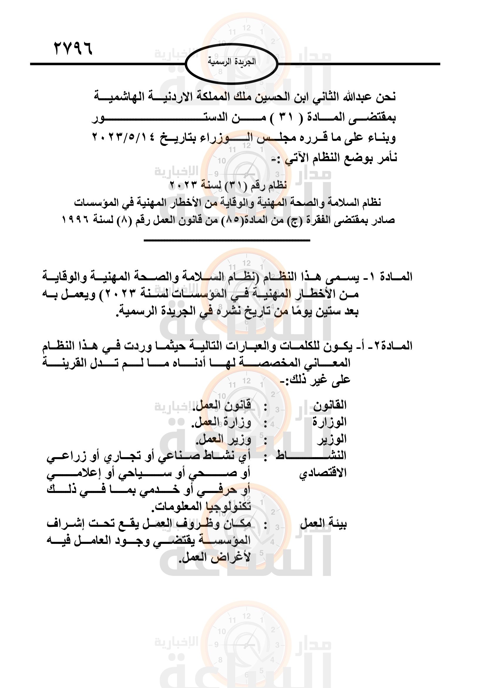 Madar Al-Saa Images 0.036636700052001814