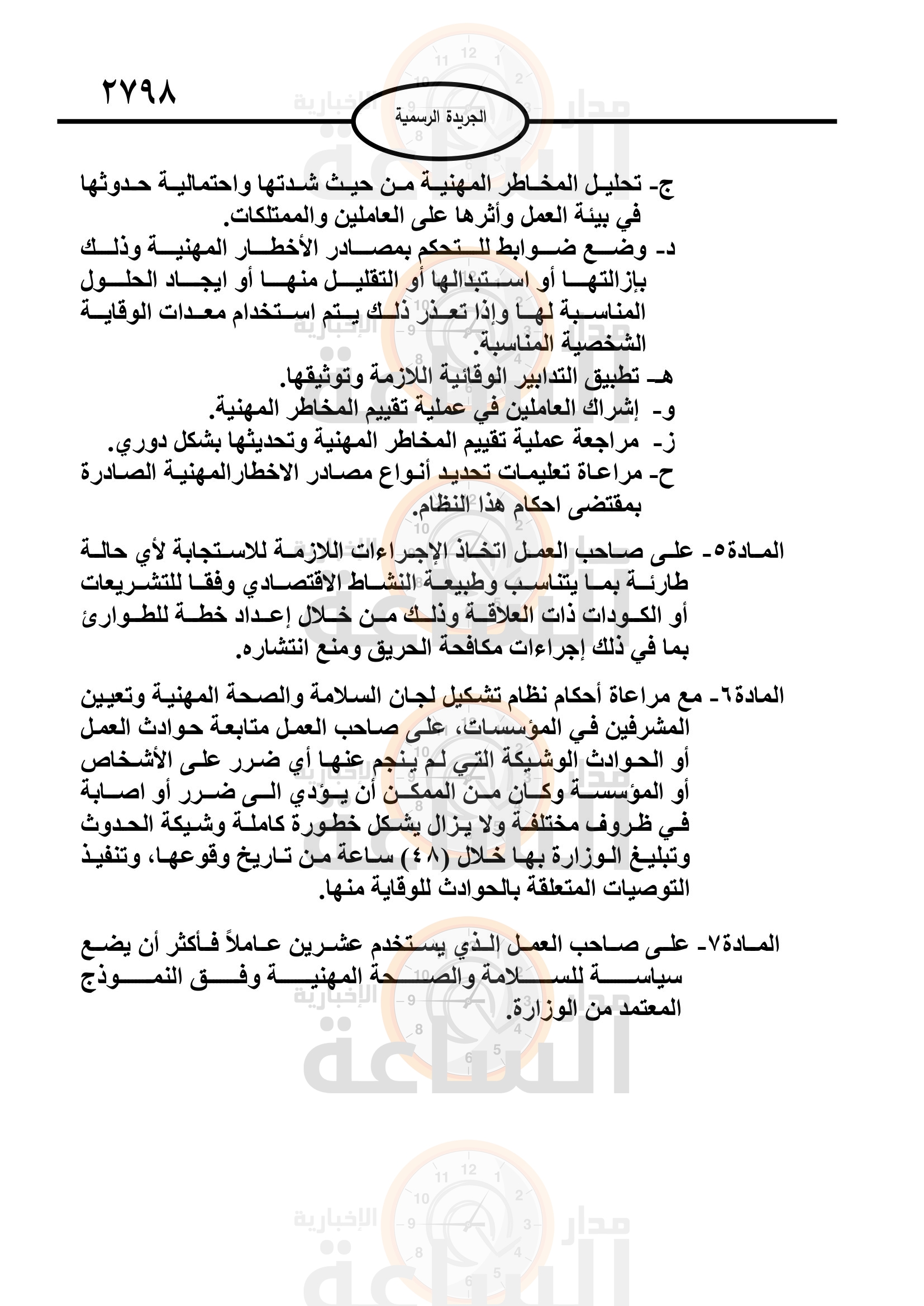 Madar Al-Saa Images 0.8872105912420751