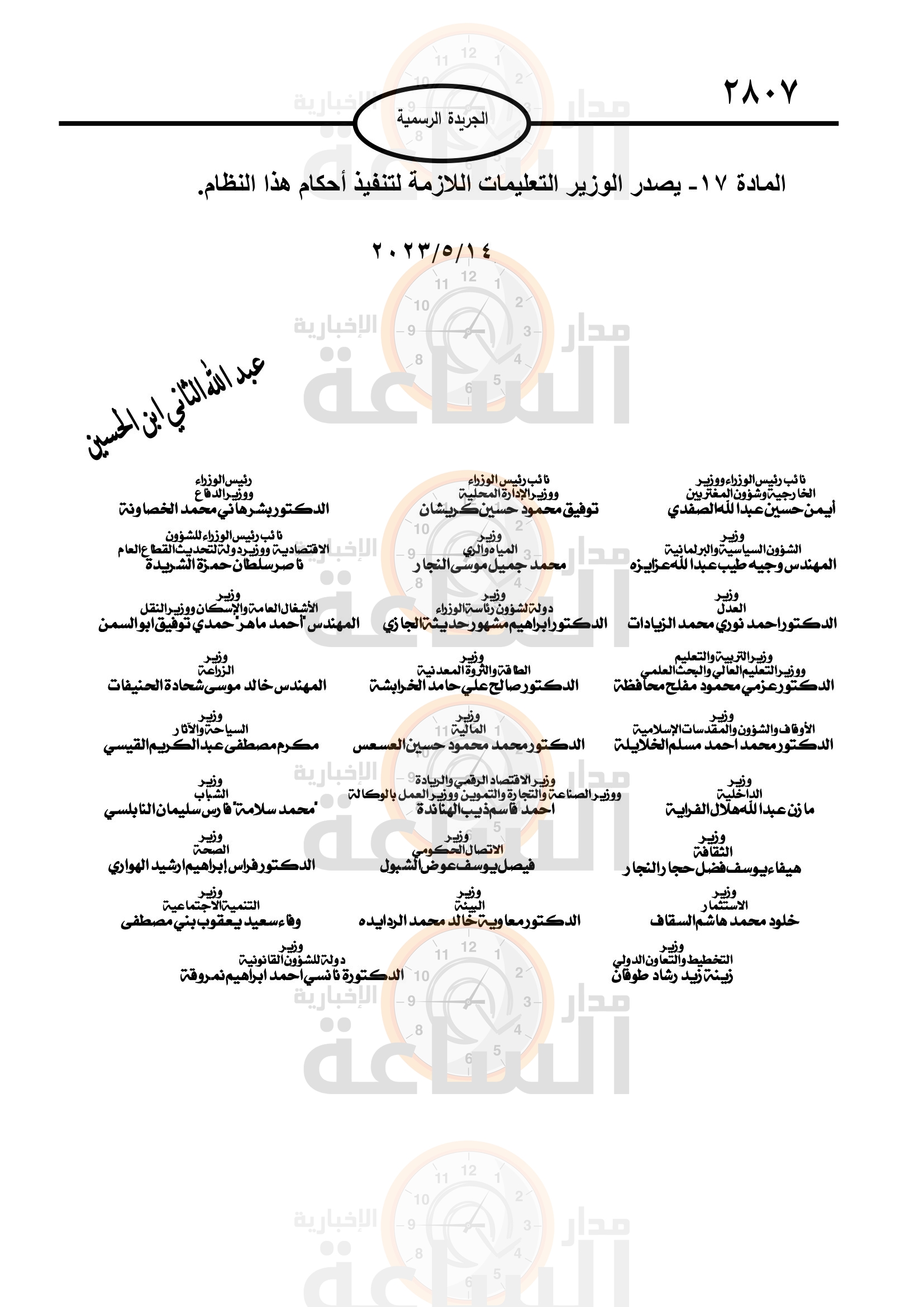 Madar Al-Saa Images 0.43940636721839565