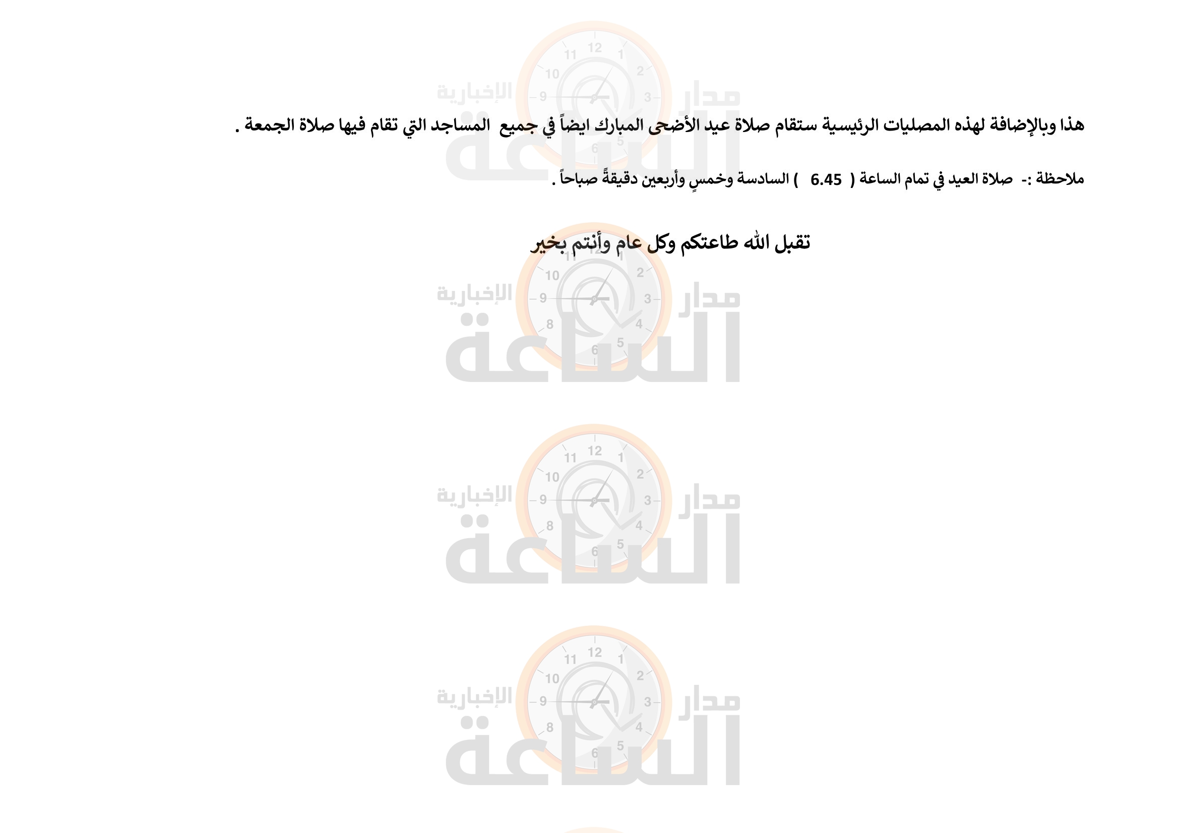 Madar Al-Saa Images 0.15182814886956253