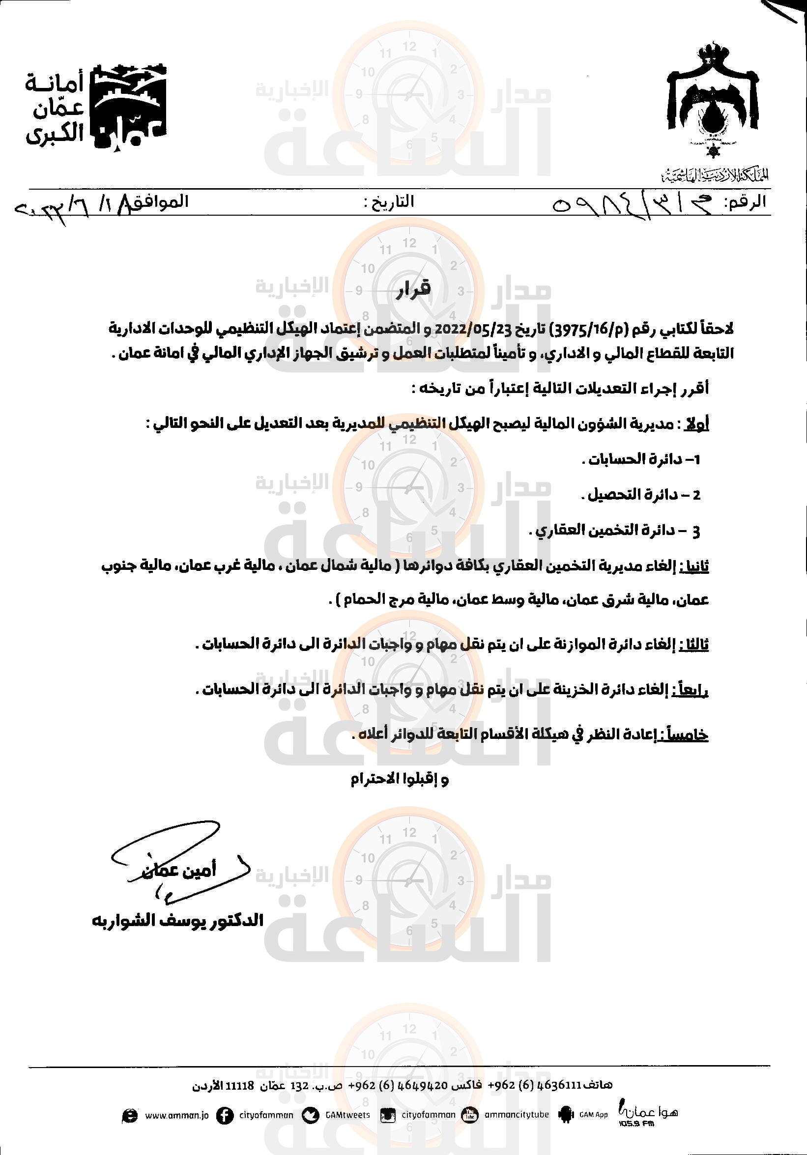 Madar Al-Saa Images 0.9758653206555403