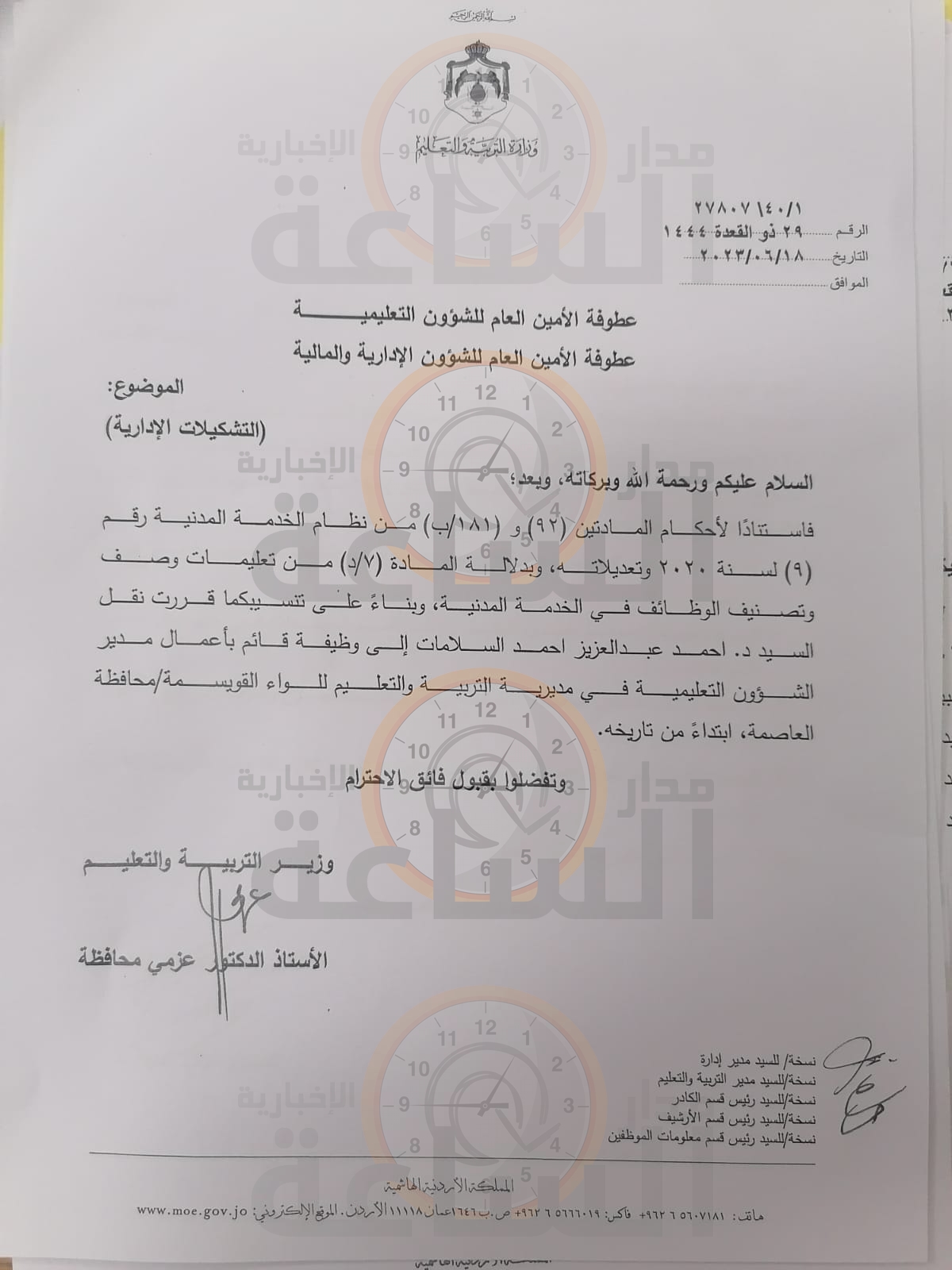 Madar Al-Saa Images 0.16208430339094937