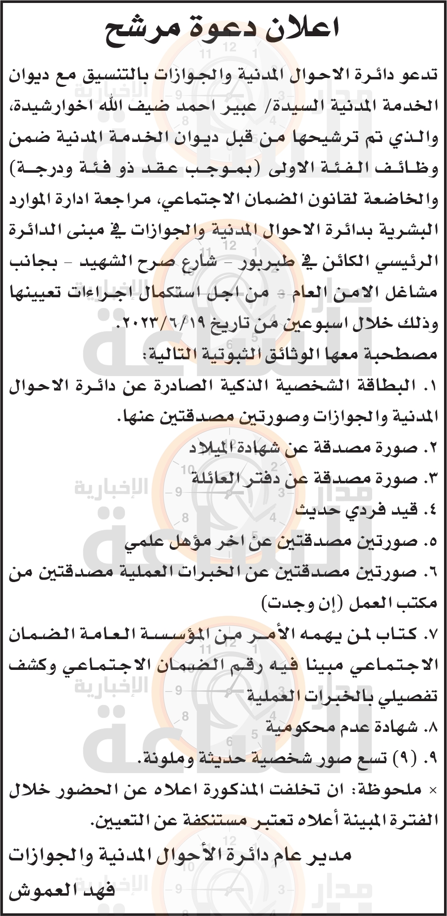 Madar Al-Saa Images 0.2150163550901918