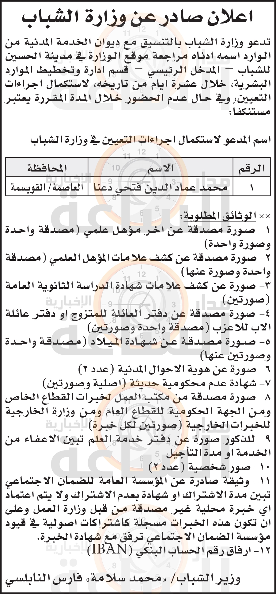 Madar Al-Saa Images 0.33108307130155