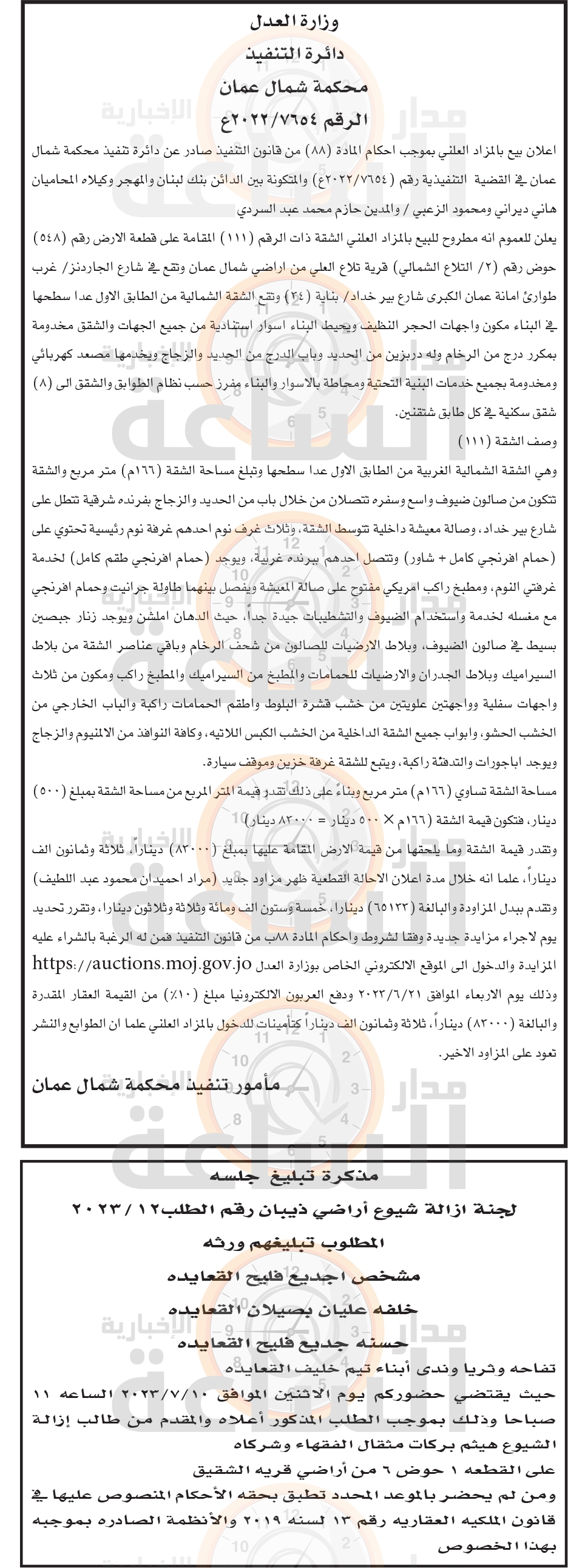 Madar Al-Saa Images 0.236856918437089