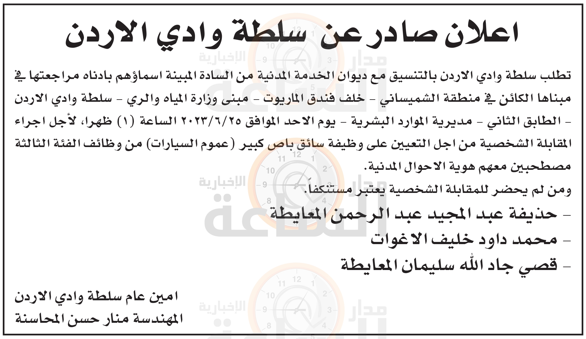 Madar Al-Saa Images 0.3355649803581029