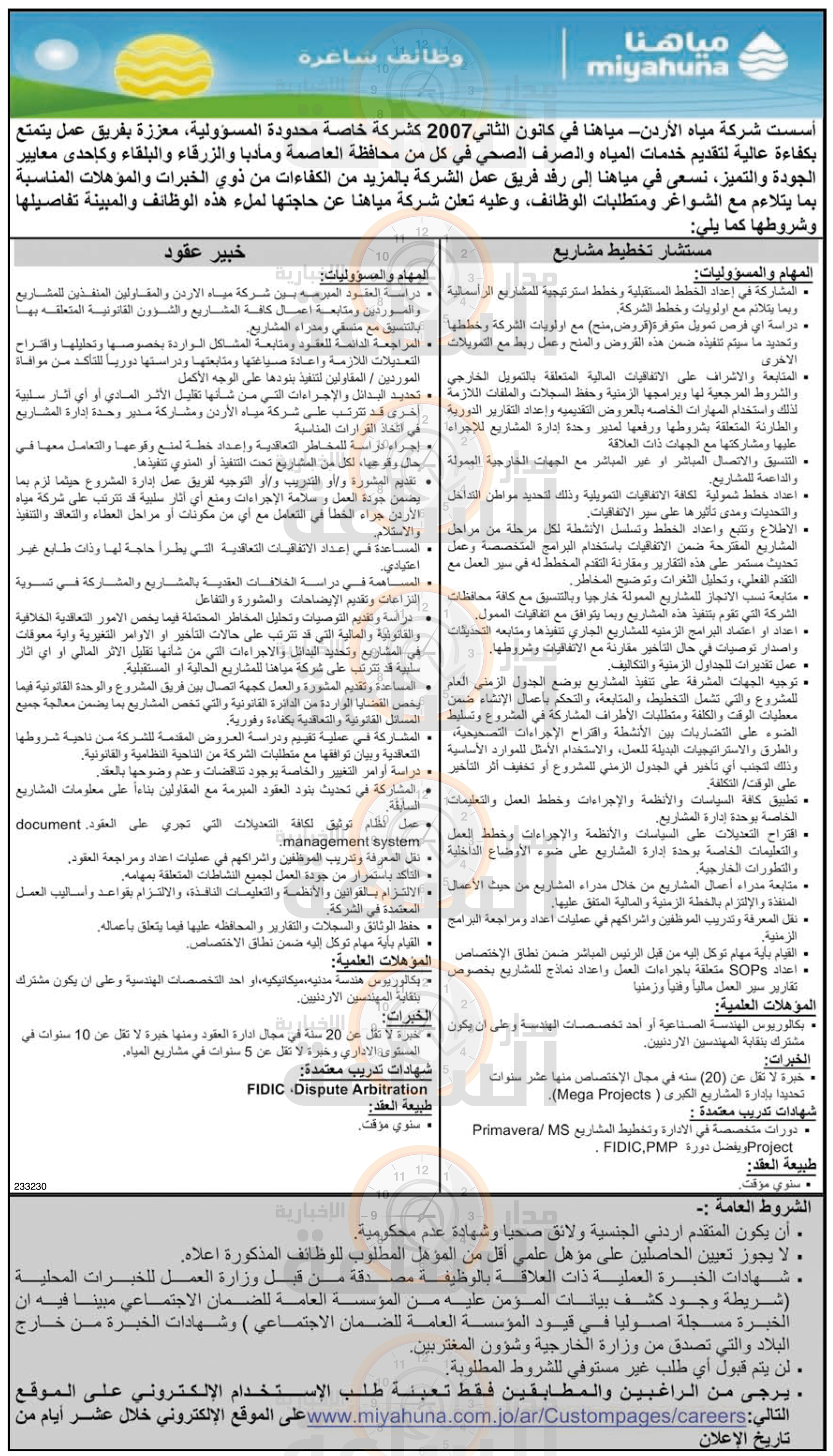 Madar Al-Saa Images 0.331271809931039