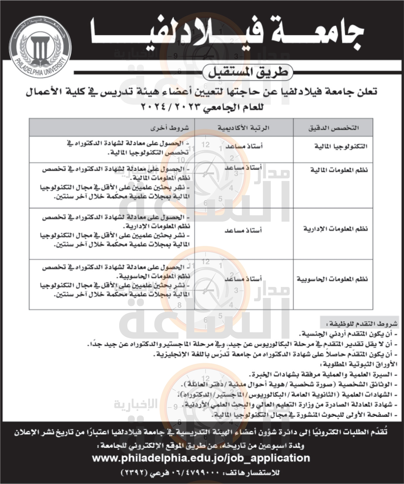 Madar Al-Saa Images 0.6160828913314096