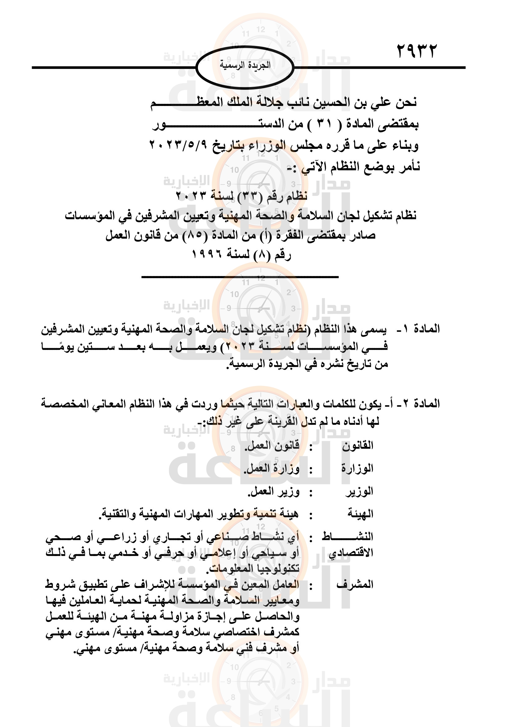 Madar Al-Saa Images 0.5366909905528507