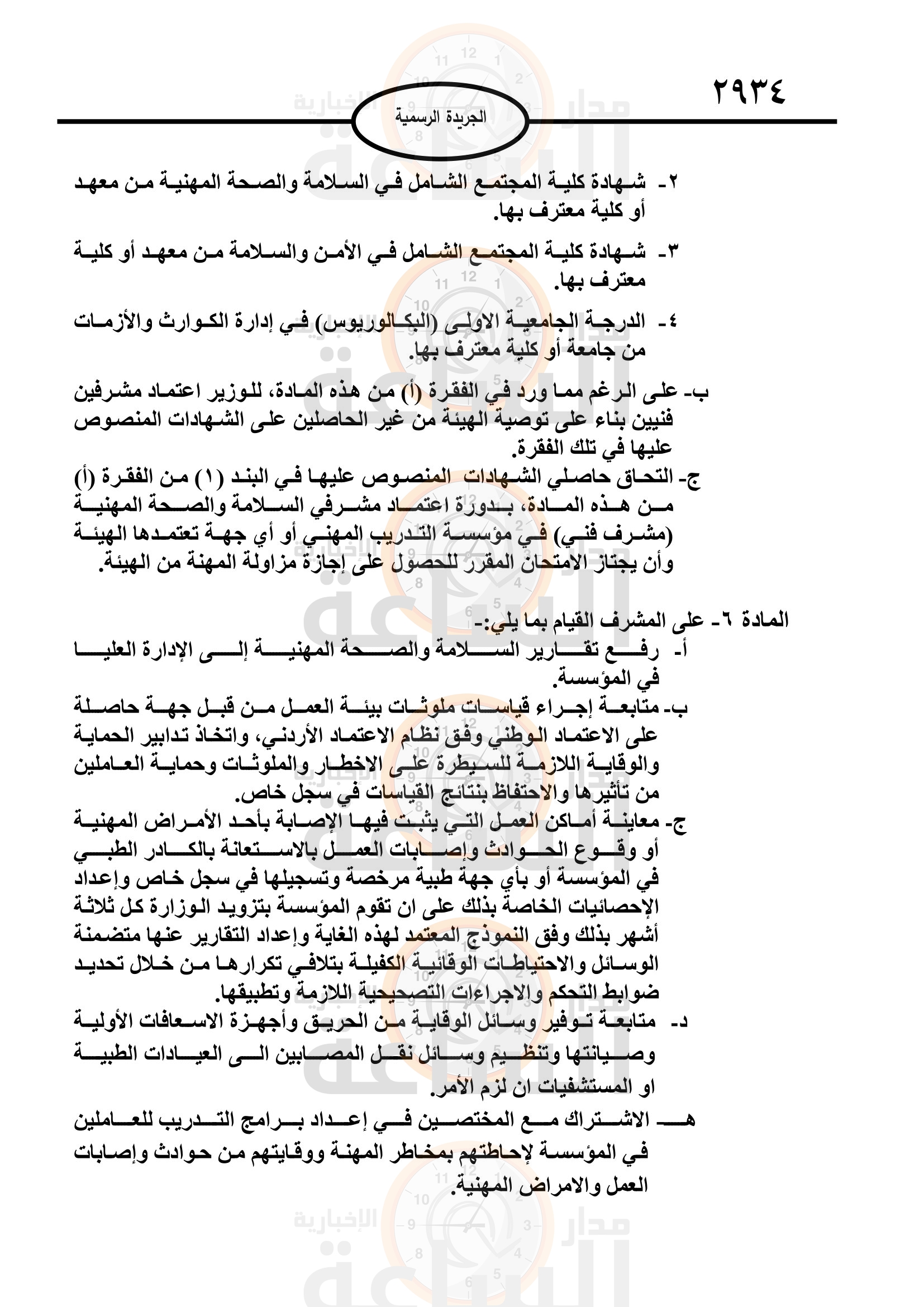 Madar Al-Saa Images 0.9005934596705034