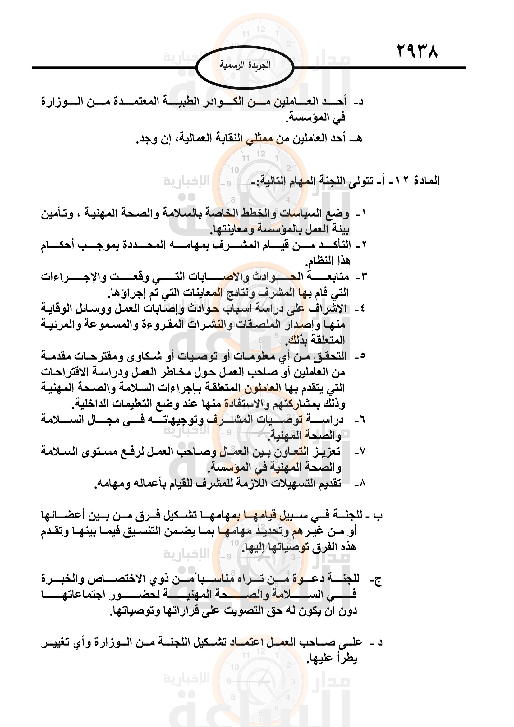 Madar Al-Saa Images 0.43718245132359734