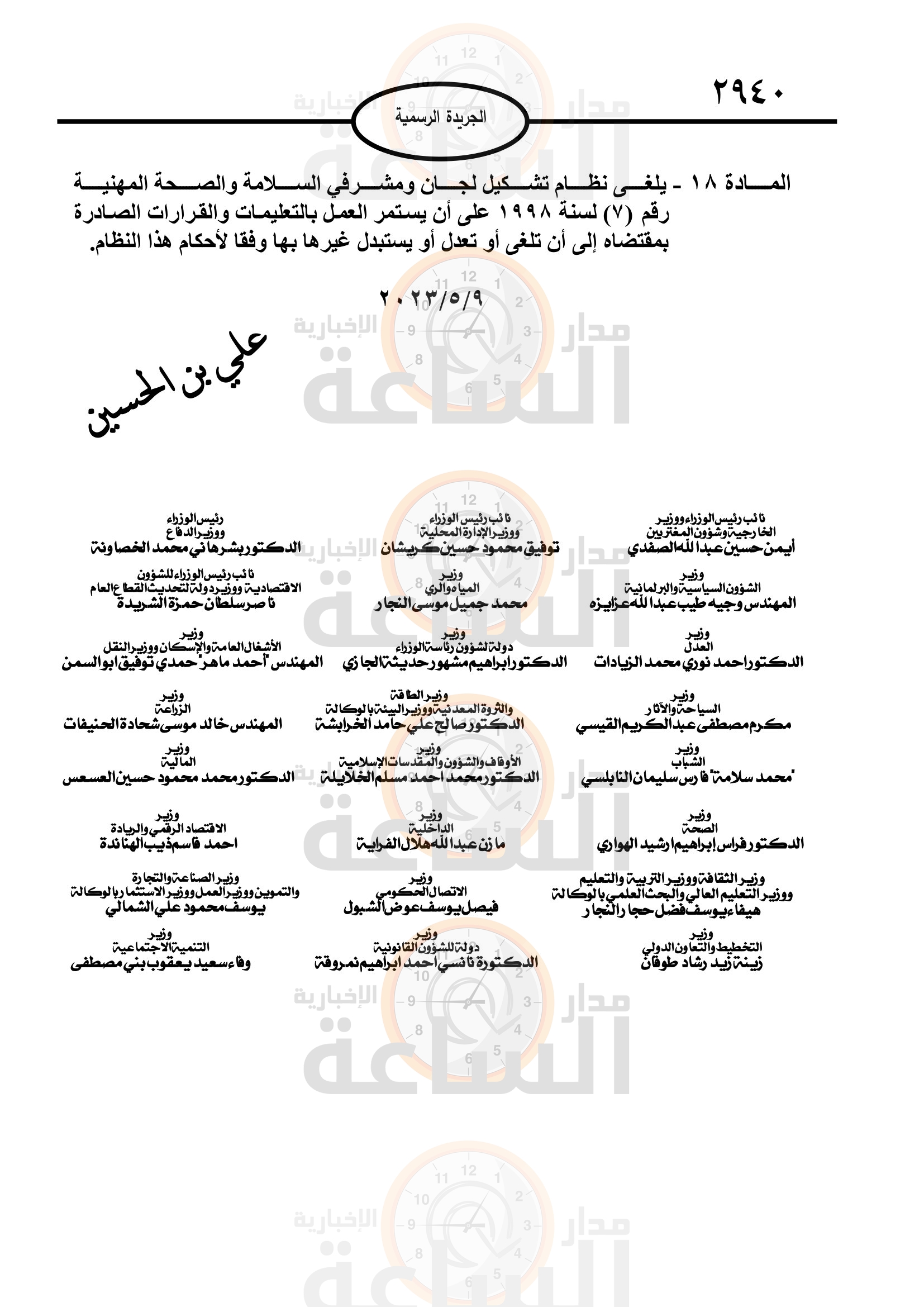 Madar Al-Saa Images 0.47188100517994935