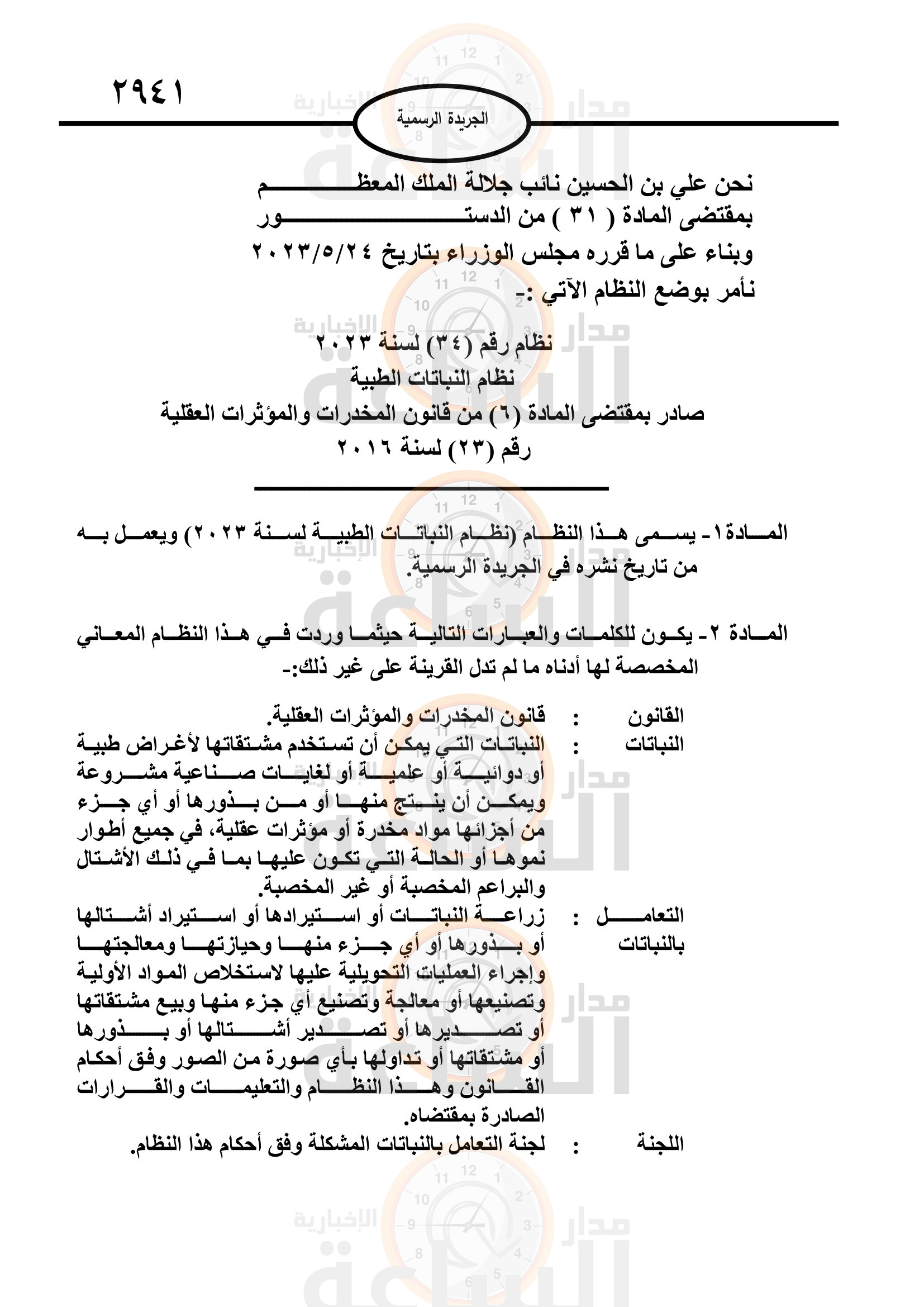 Madar Al-Saa Images 0.1216146391297197