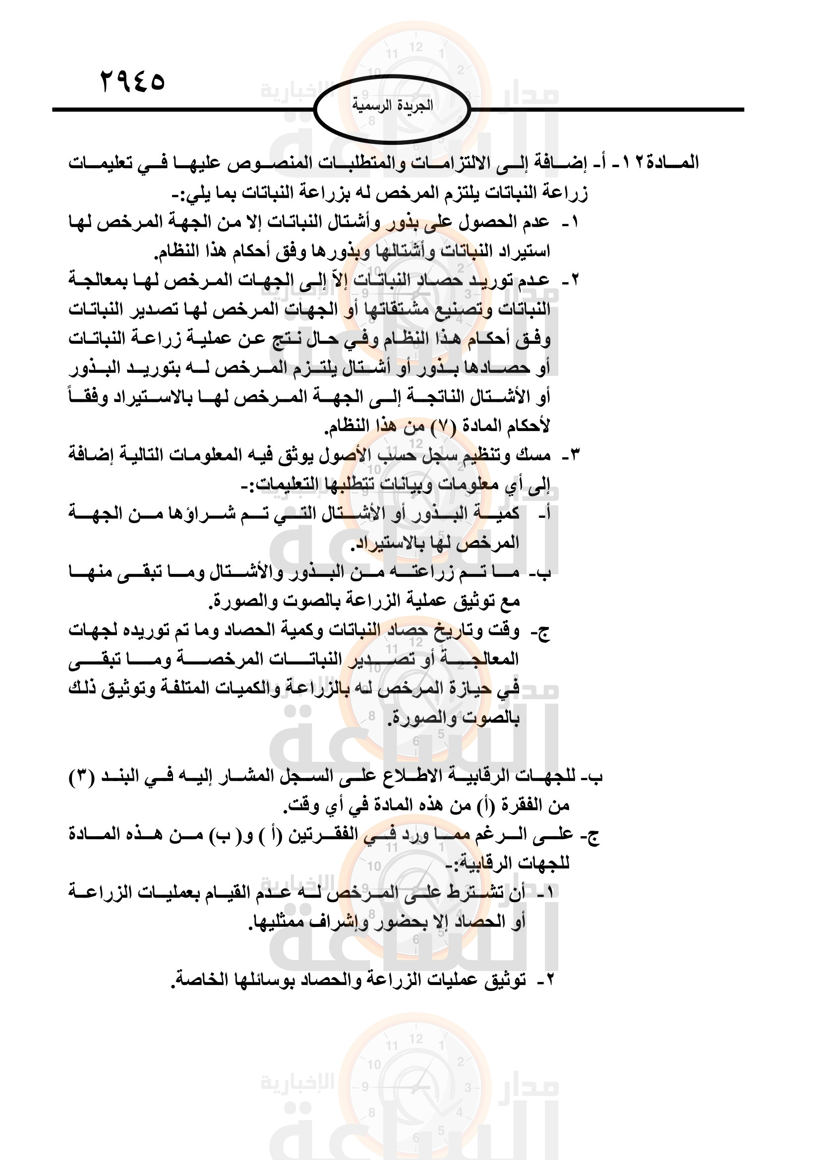 Madar Al-Saa Images 0.22874193870757908