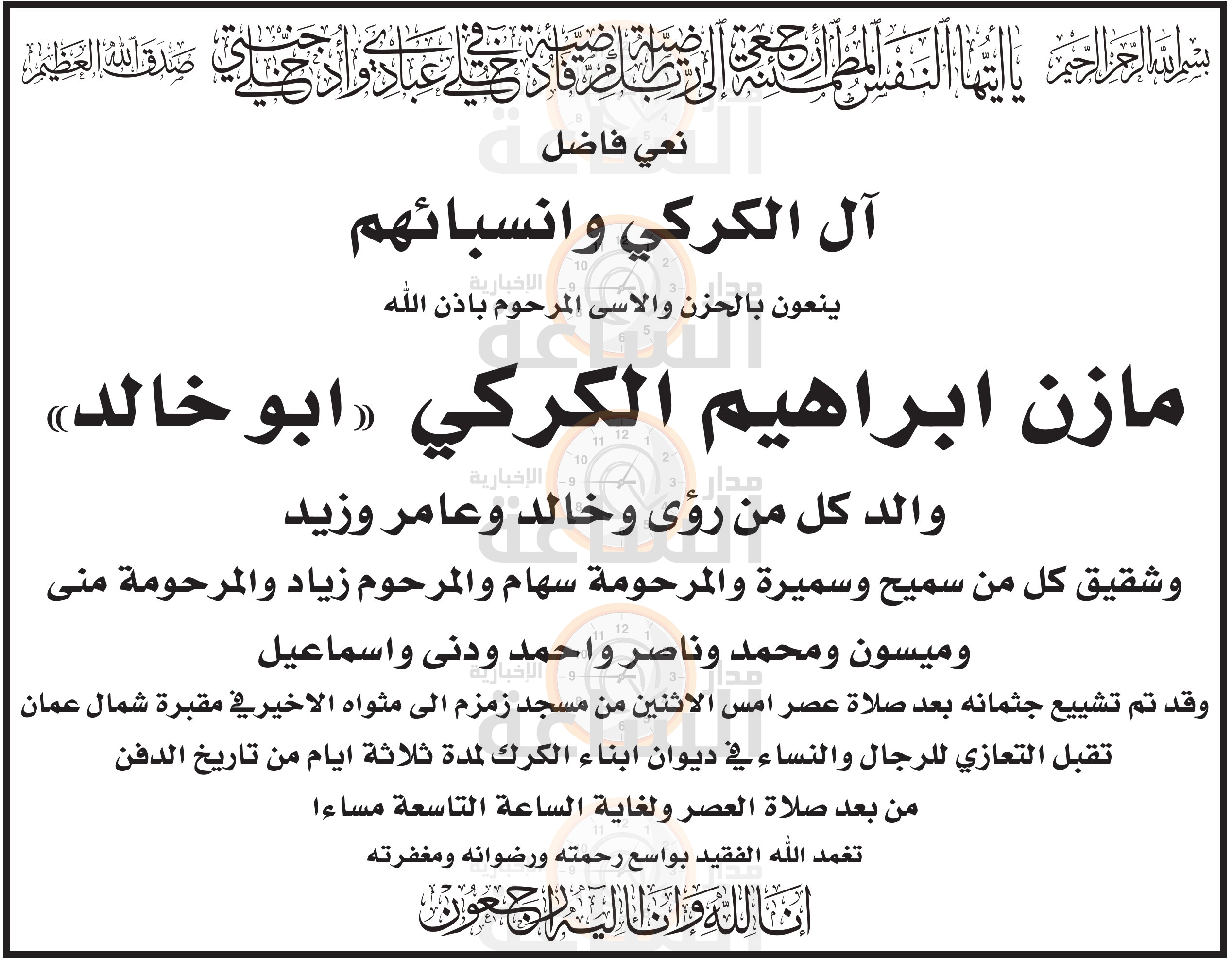 Madar Al-Saa Images 0.6600642589682335