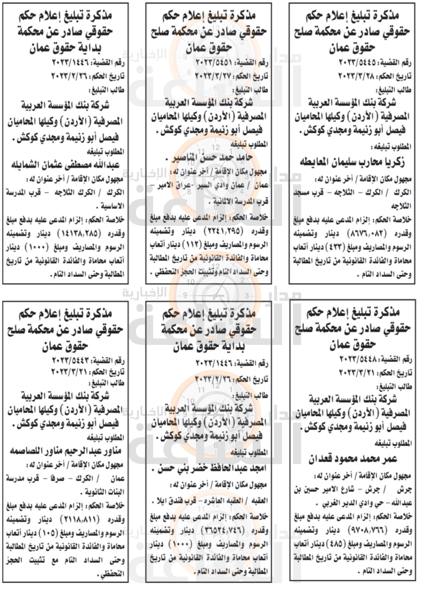 Madar Al-Saa Images 0.6477473588134715